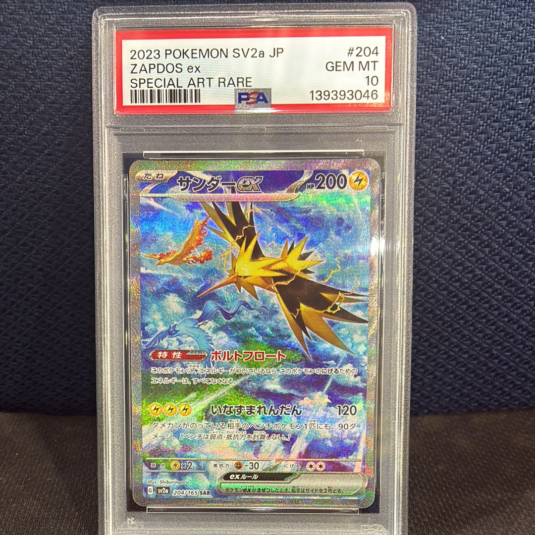 サンダーex SAR[SV2a 204/165](強化拡張パック「ポケモンカード151