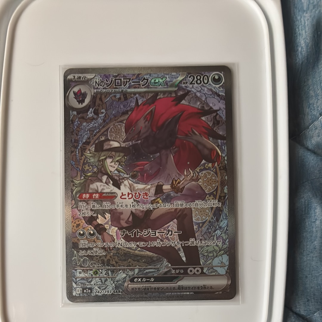 Nのゾロアークex SAR [M2a 242/193](ハイクラスパック「MEGAドリームex」)