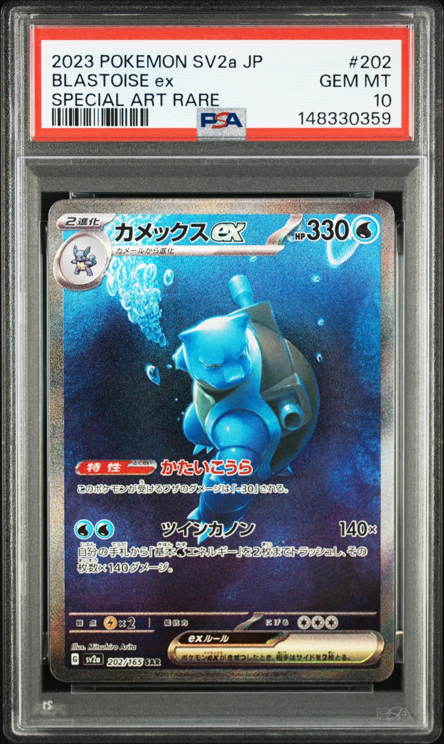 カメックスex SAR[SV2a 202/165](強化拡張パック「ポケモンカード151」)