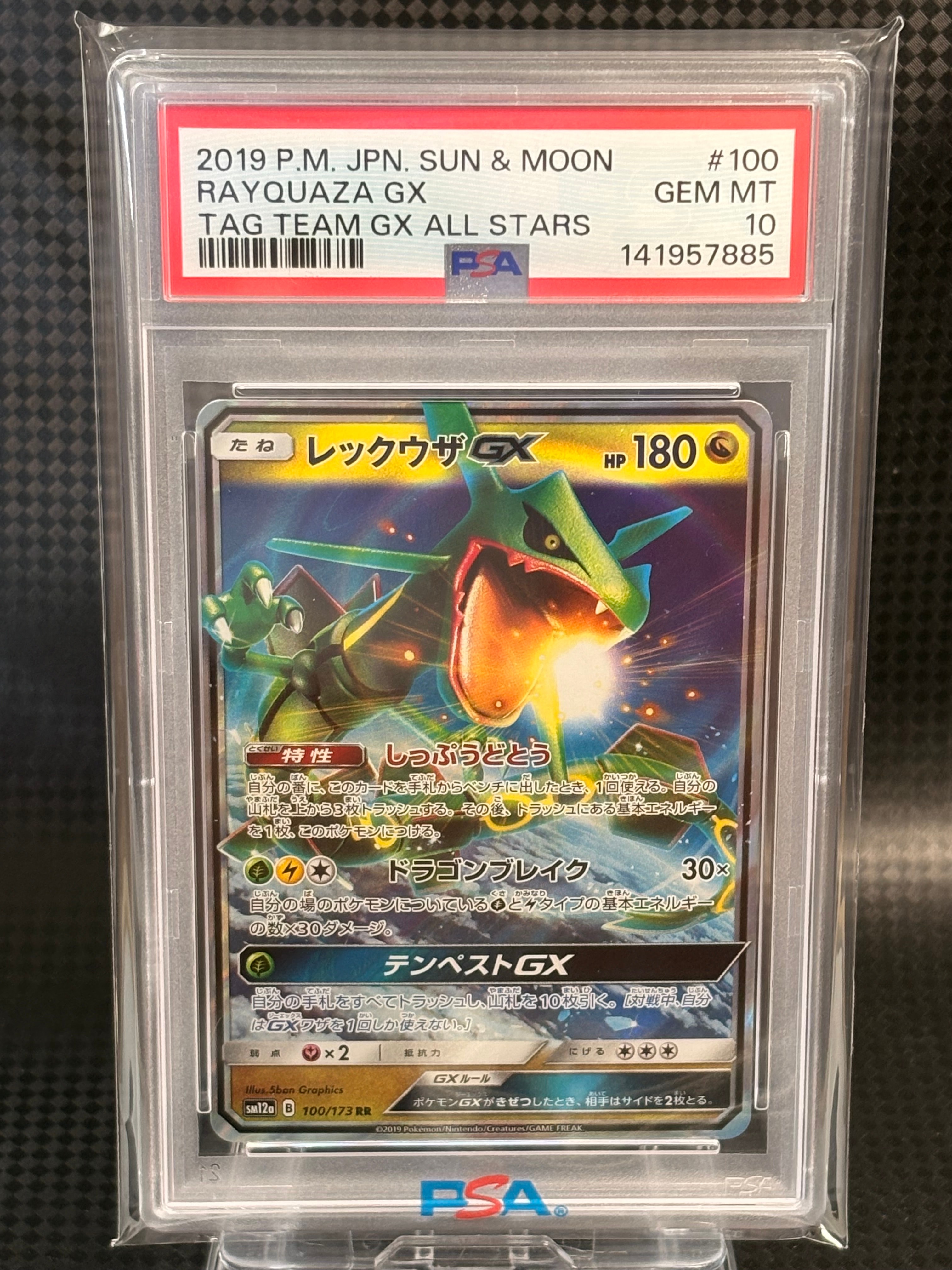 PSA10】レックウザGX RR [SM12a 100/173](ハイクラスパック「TAG TEAM
