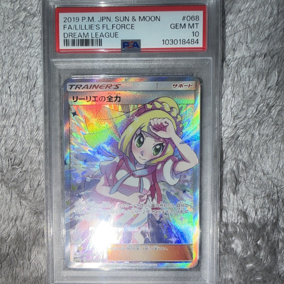 リーリエの全力 SR[SM11b 068/049](強化拡張パック「ドリームリーグ