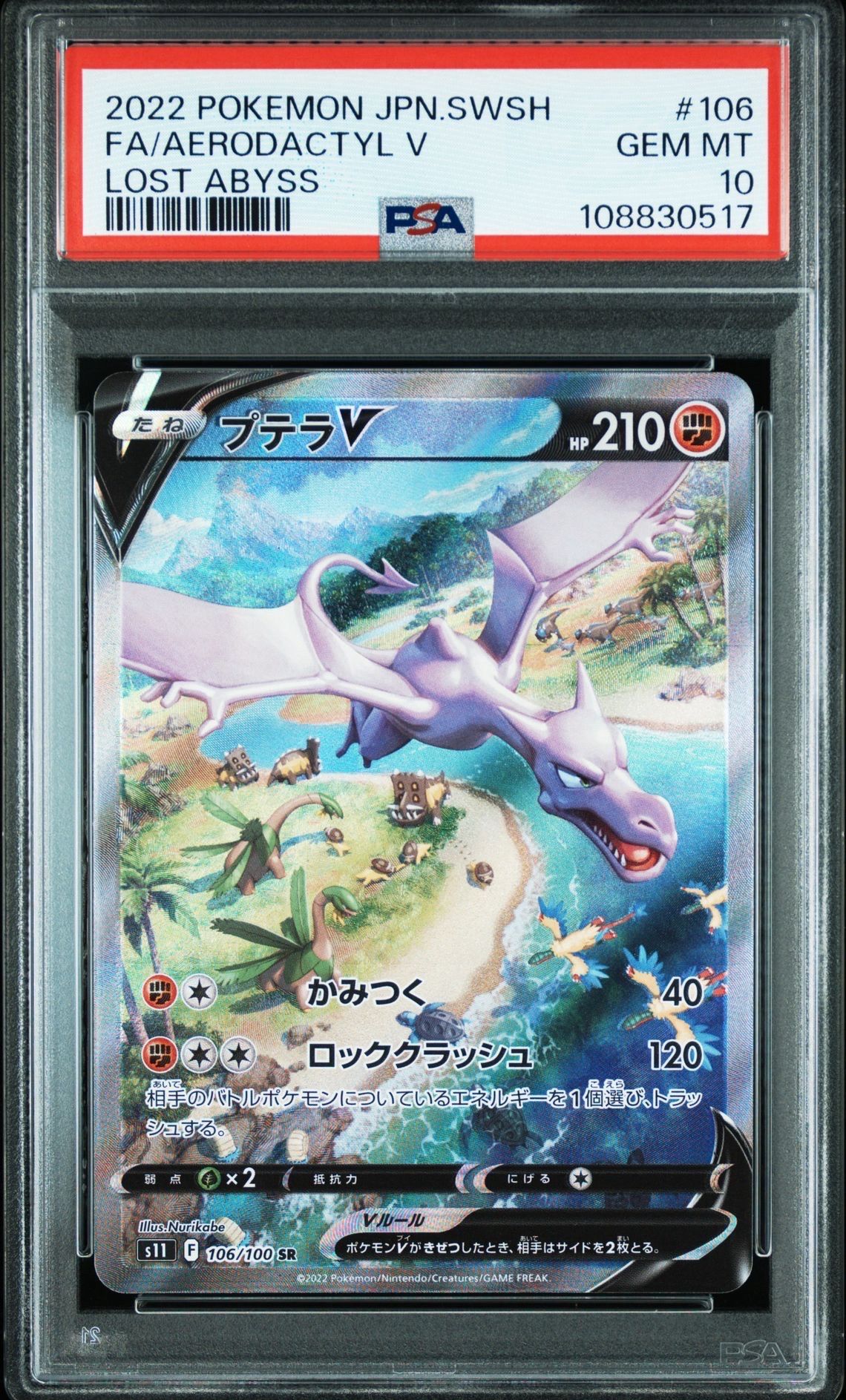 プテラV SR: SA[S11 106/100](拡張パック「ロストアビス」)