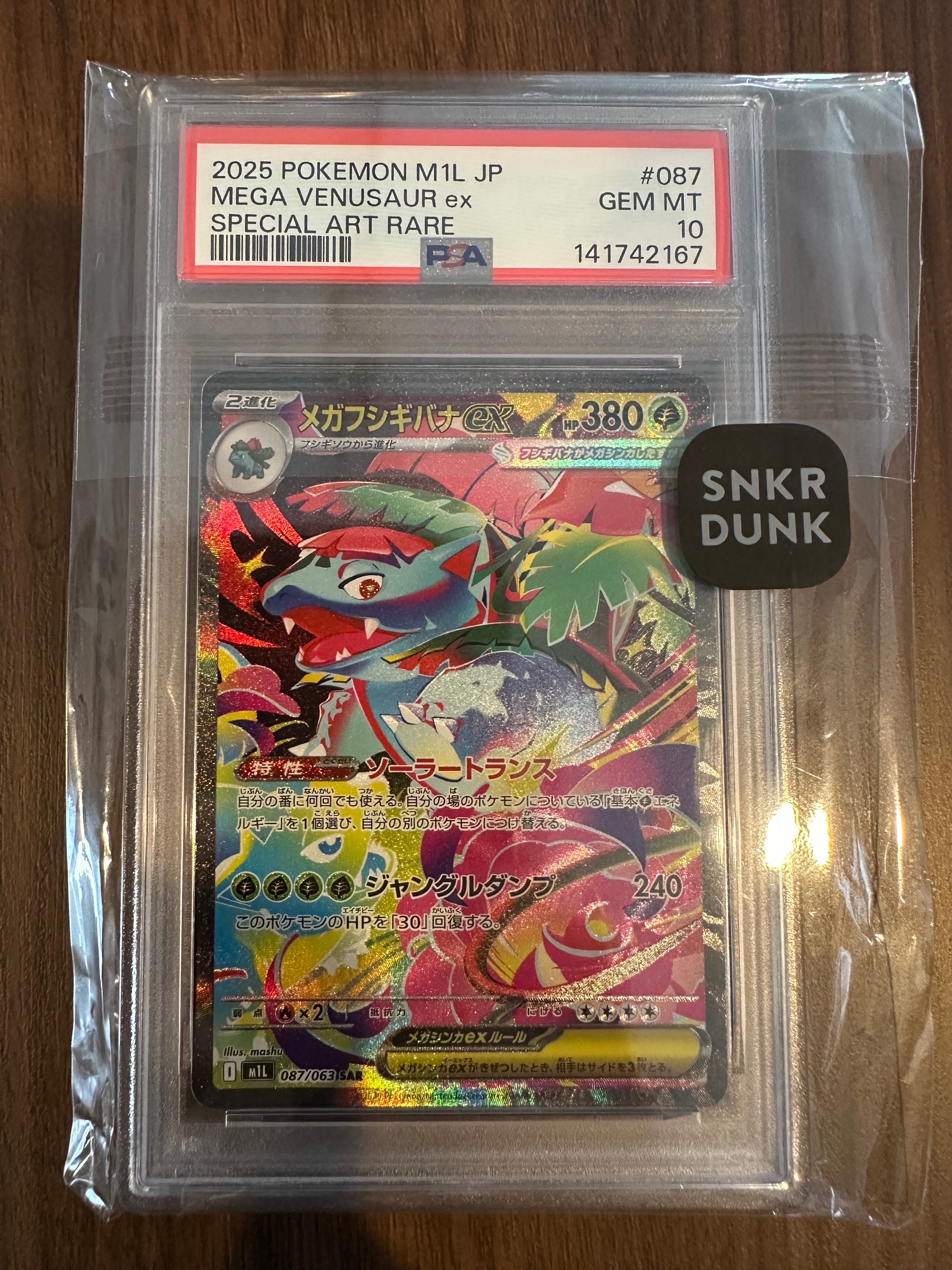 PSA10】メガフシギバナex SAR [M1L 087/063](拡張パック「メガブレイブ