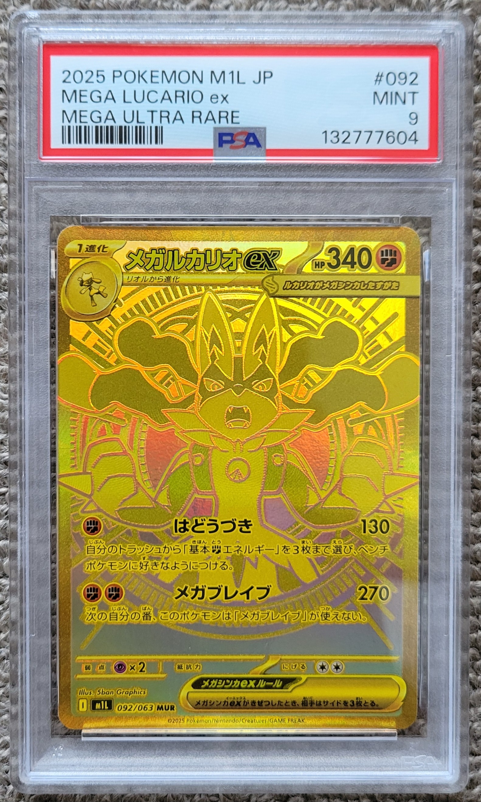 メガルカリオex MUR [M1L 092/063](拡張パック「メガブレイブ」)