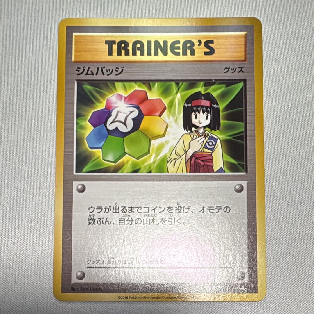 ジムバッジ P [XY-P](プロモーションカード「ジムバッジゲットバトル 参加賞」)