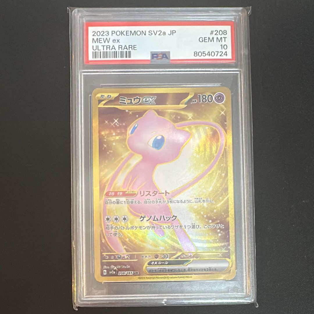 ミュウex UR[SV2a 208/165](強化拡張パック「ポケモンカード151」)