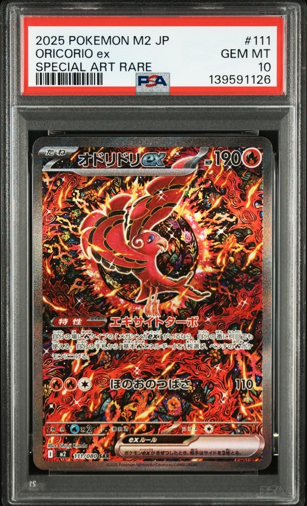 【 PSA10 】オドリドリ ex SAR M2 インフェルノX 111 オドリドリex SAR [M2 111/080](拡張パック「インフェルノX」)の新品