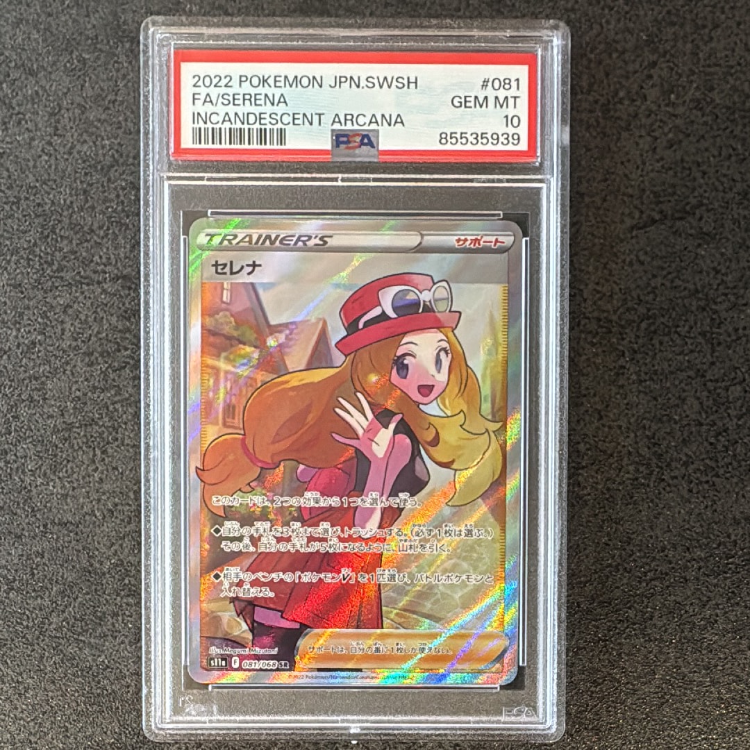 セレナ SR [s11a 081/068](強化拡張パック『白熱のアルカナ』)の新品