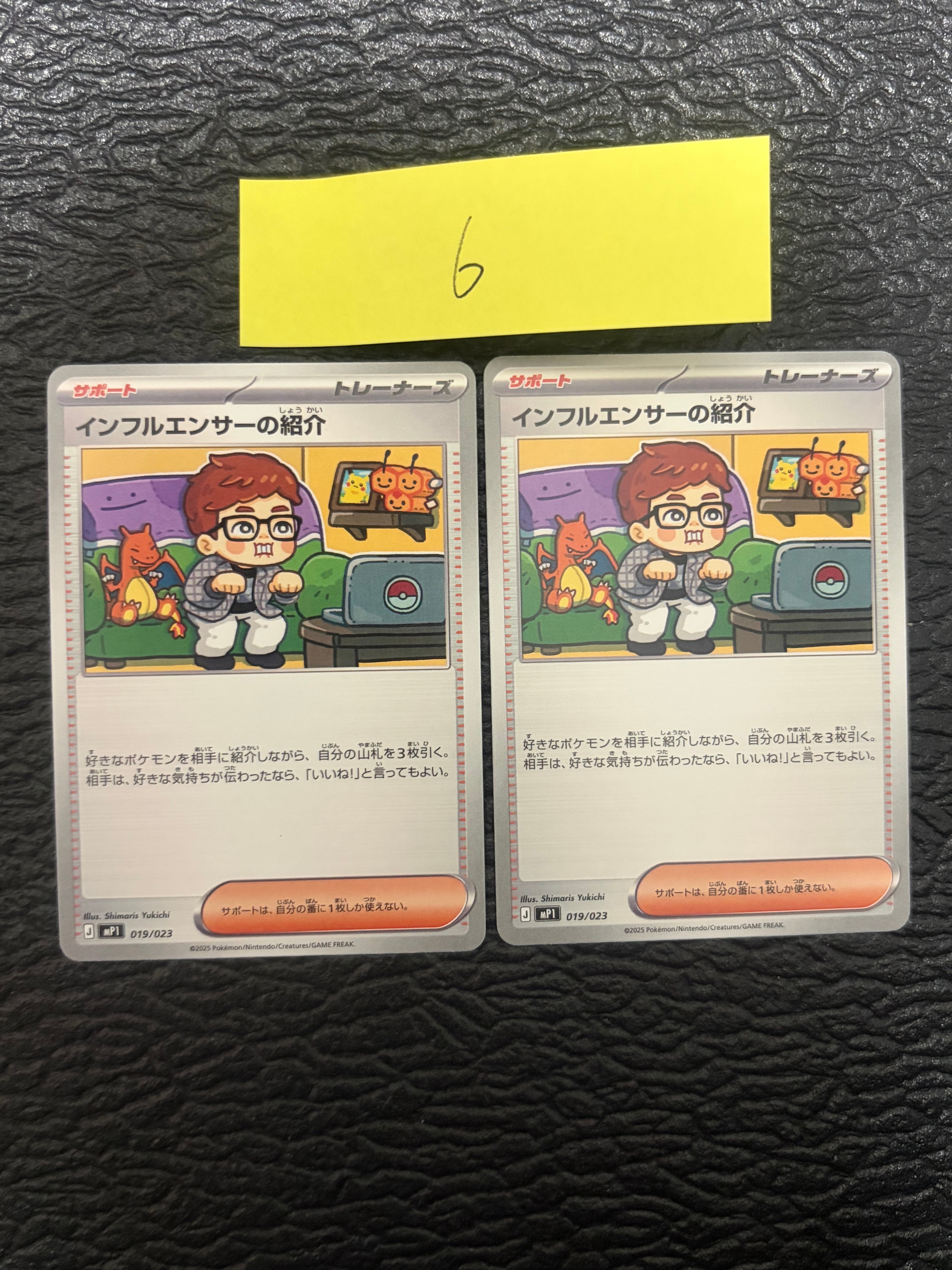 インフルエンサーの紹介 [MP1 019/23](スタートデッキ100「バトルコレクション コロちゃおver」)