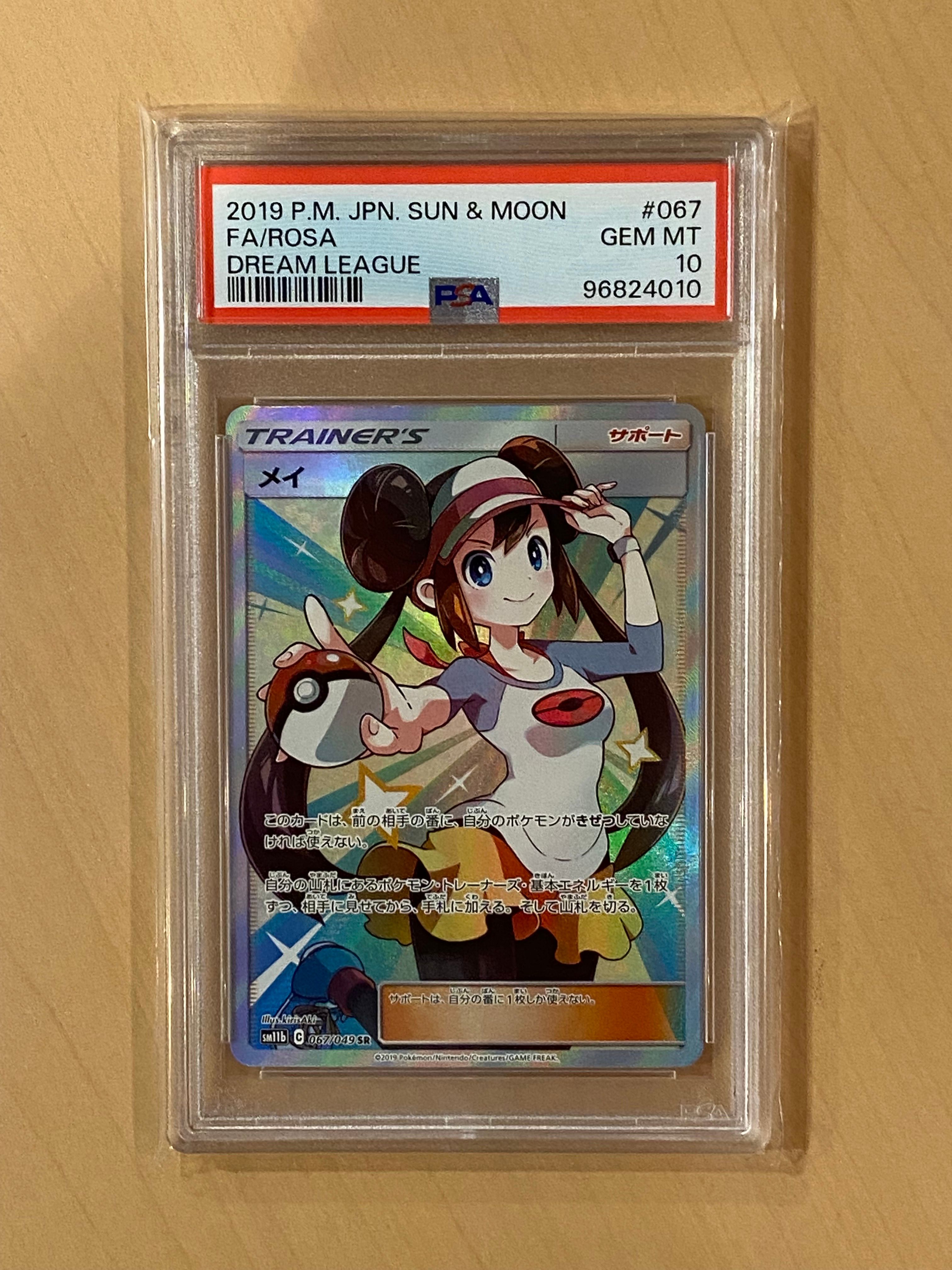 メイ SR[SM11b 067/049](強化拡張パック「ドリームリーグ」)