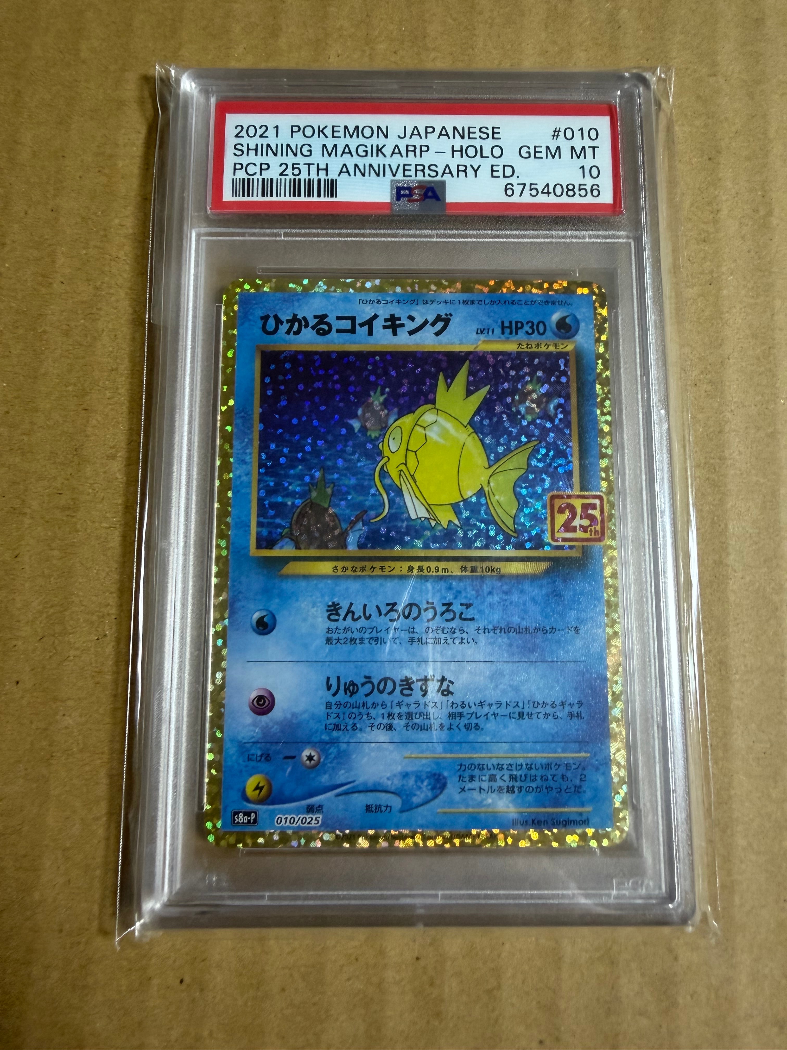 ひかるコイキング: プロモ[S8a-P 010/025](プロモカードパック 25th
