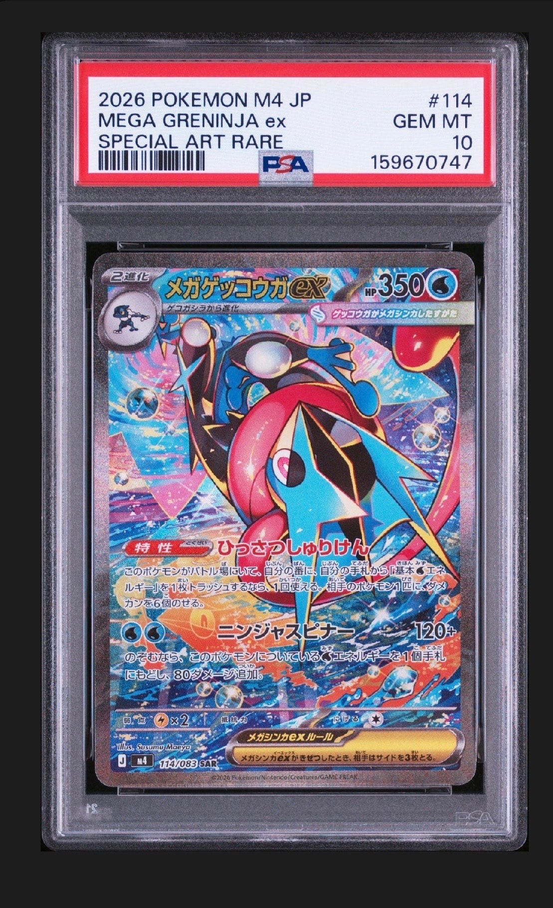 PSA10】ムサシとコジロウ SR[SM10b 062/054](強化拡張パック「スカイ