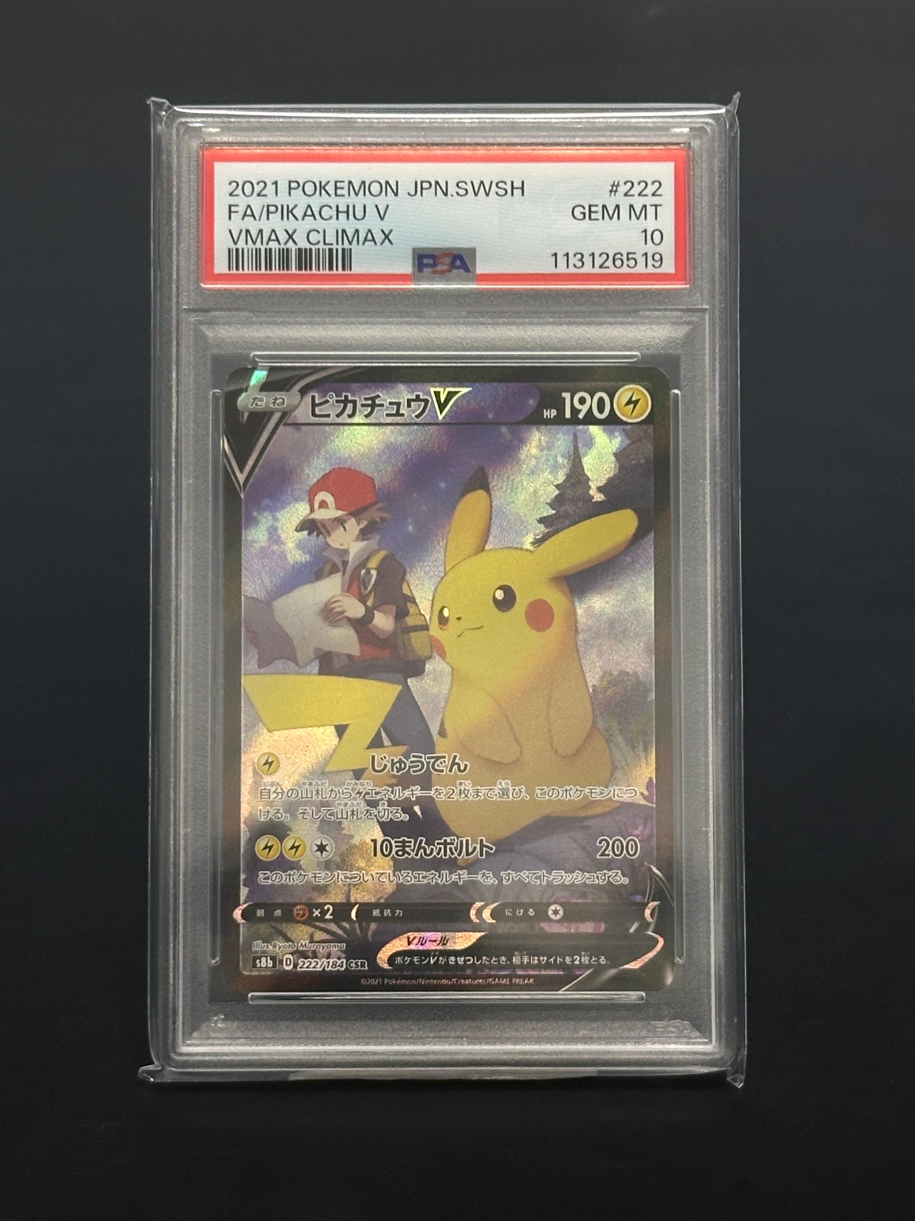 PSA9】ピカチュウV CSR[S8b 222/184](ハイクラスパック「VMAX