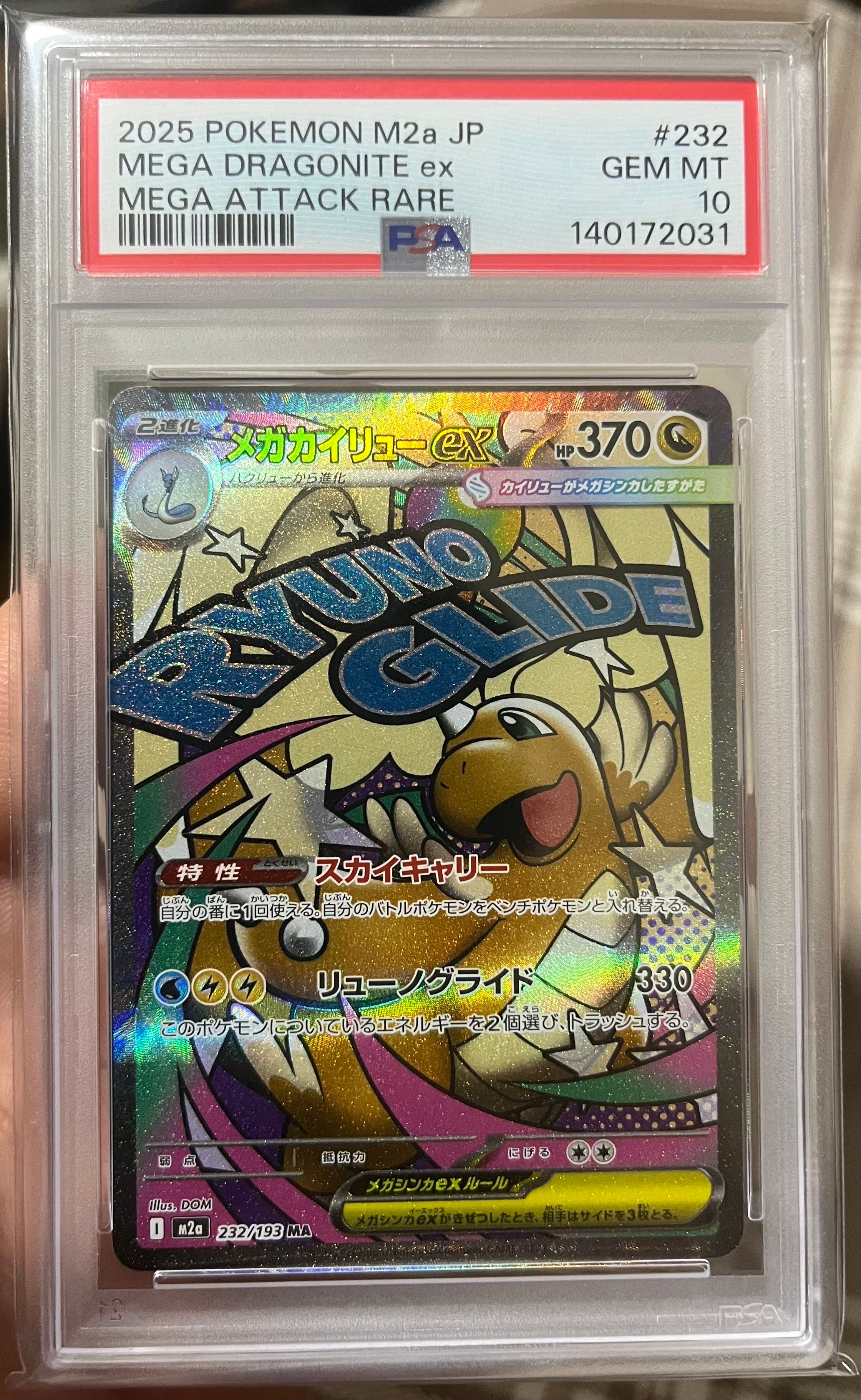 メガカイリューex MA [M2a 232/193](ハイクラスパック「MEGAドリームex」)