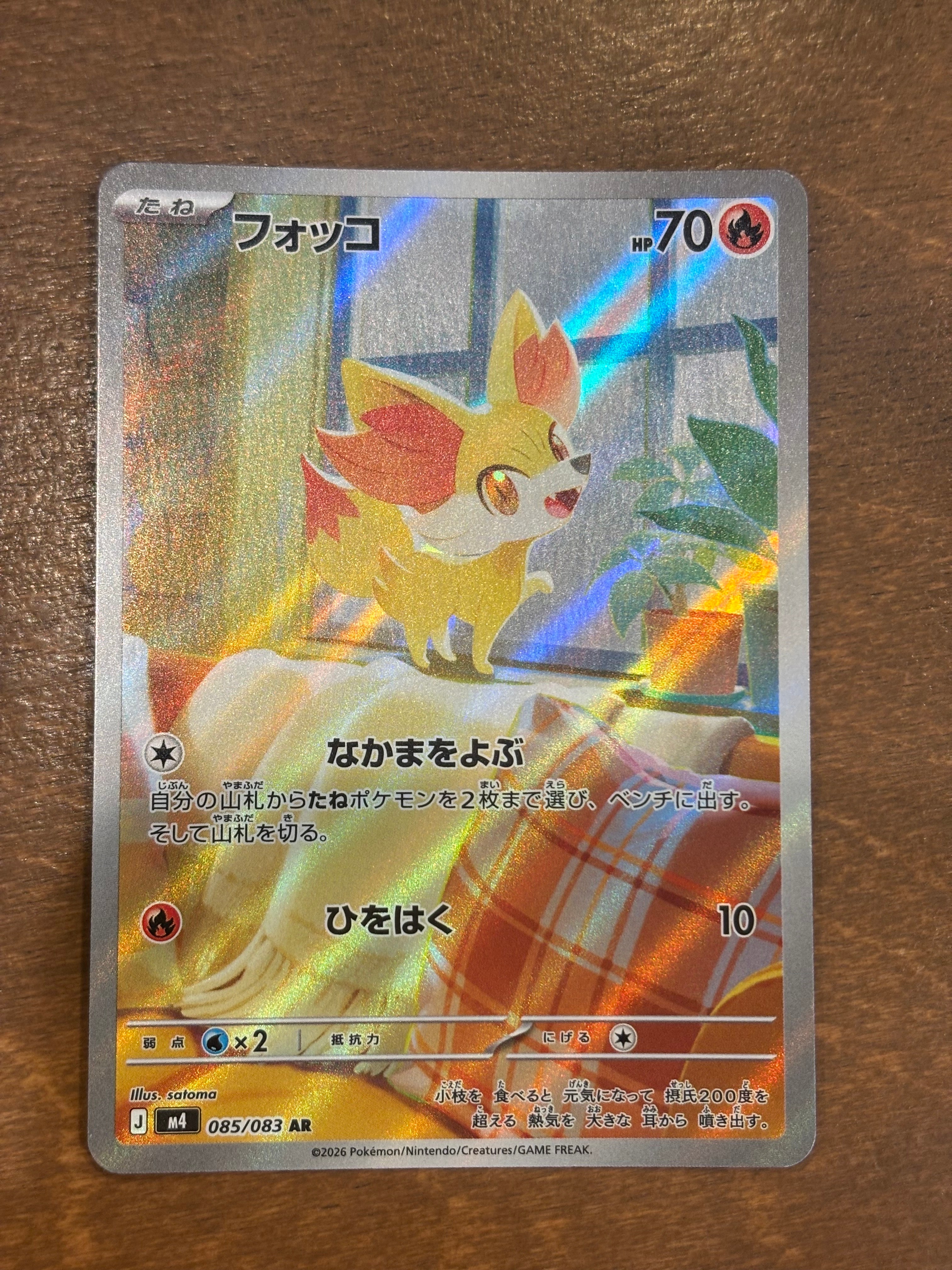 フォッコ AR [M4 085/083](拡張パック「ニンジャスピナー」)