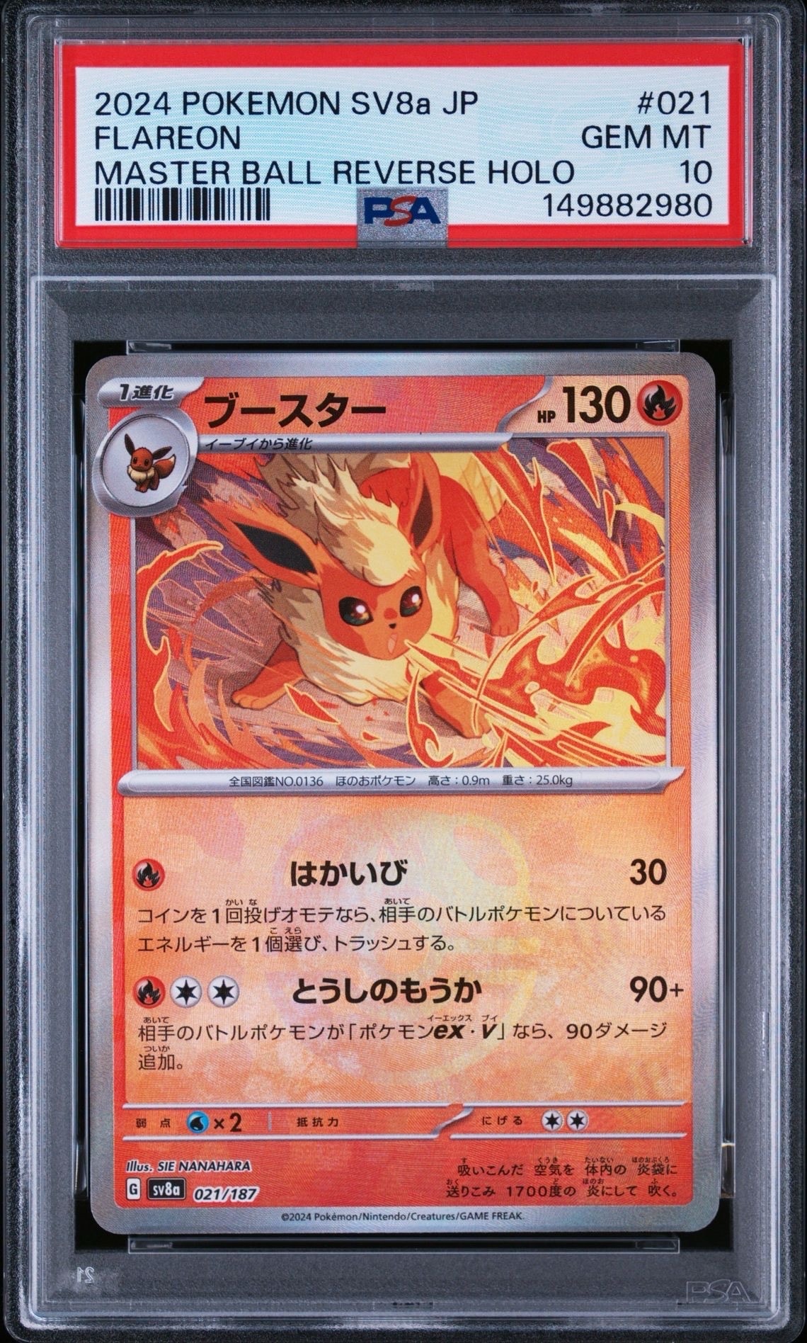 PSA10】ブースター :モンスターボールミラー [SV8a 021/187](ハイ