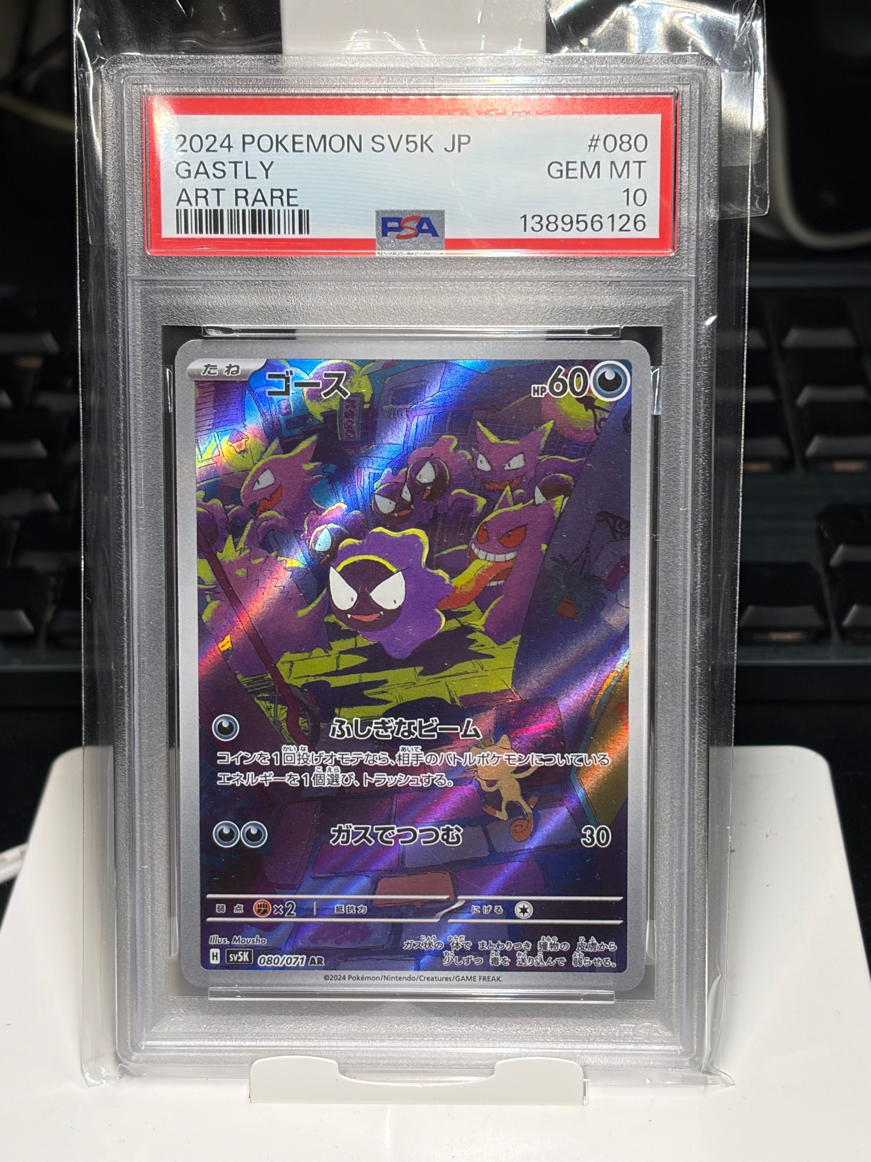 ゴース AR [SV5K 080/071](拡張パック「ワイルドフォース」)