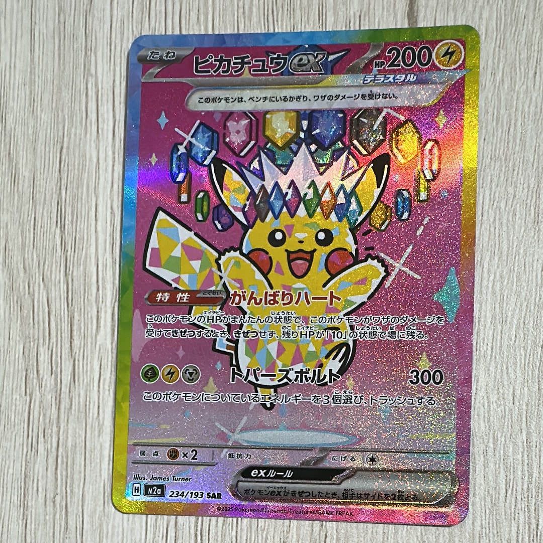 ピカチュウex SAR [M2a 234/193](ハイクラスパック「MEGAドリームex」)