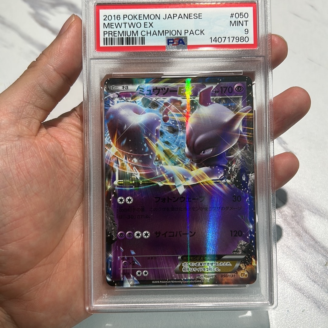 ミュウツーEX [CP4 050/131](プレミアムチャンピオンパック「EX×M×BREAK」)