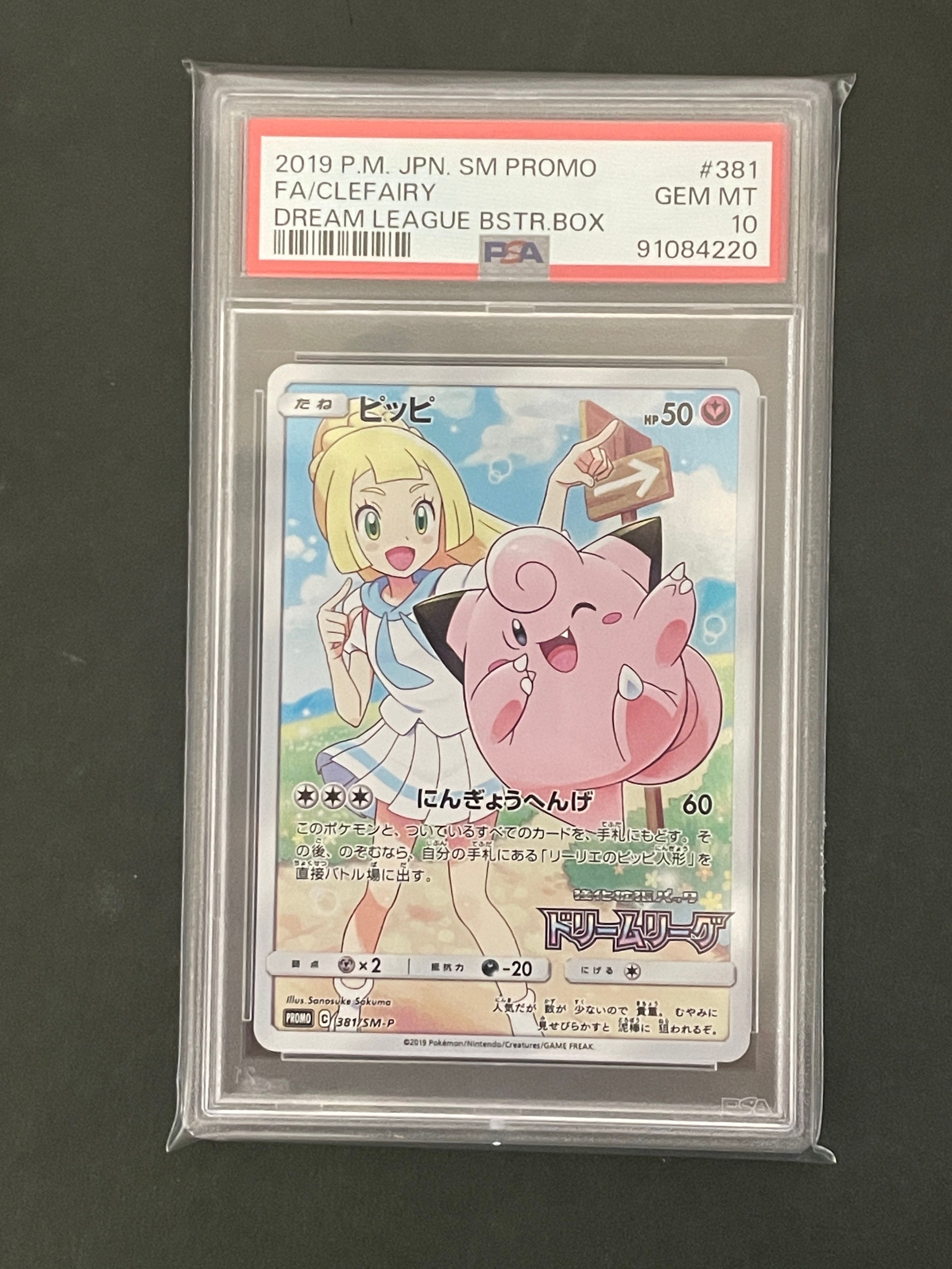 ピッピ (リーリエ) : プロモ[SM-P 381](プロモーションカード「SM-P」)