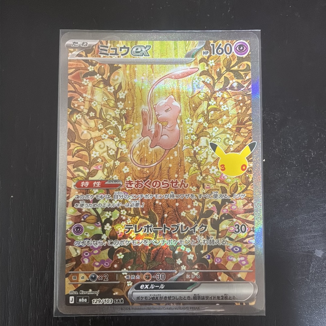 ミュウex SAR [M6a 129/103](拡張パック「30th CELEBRATION」)