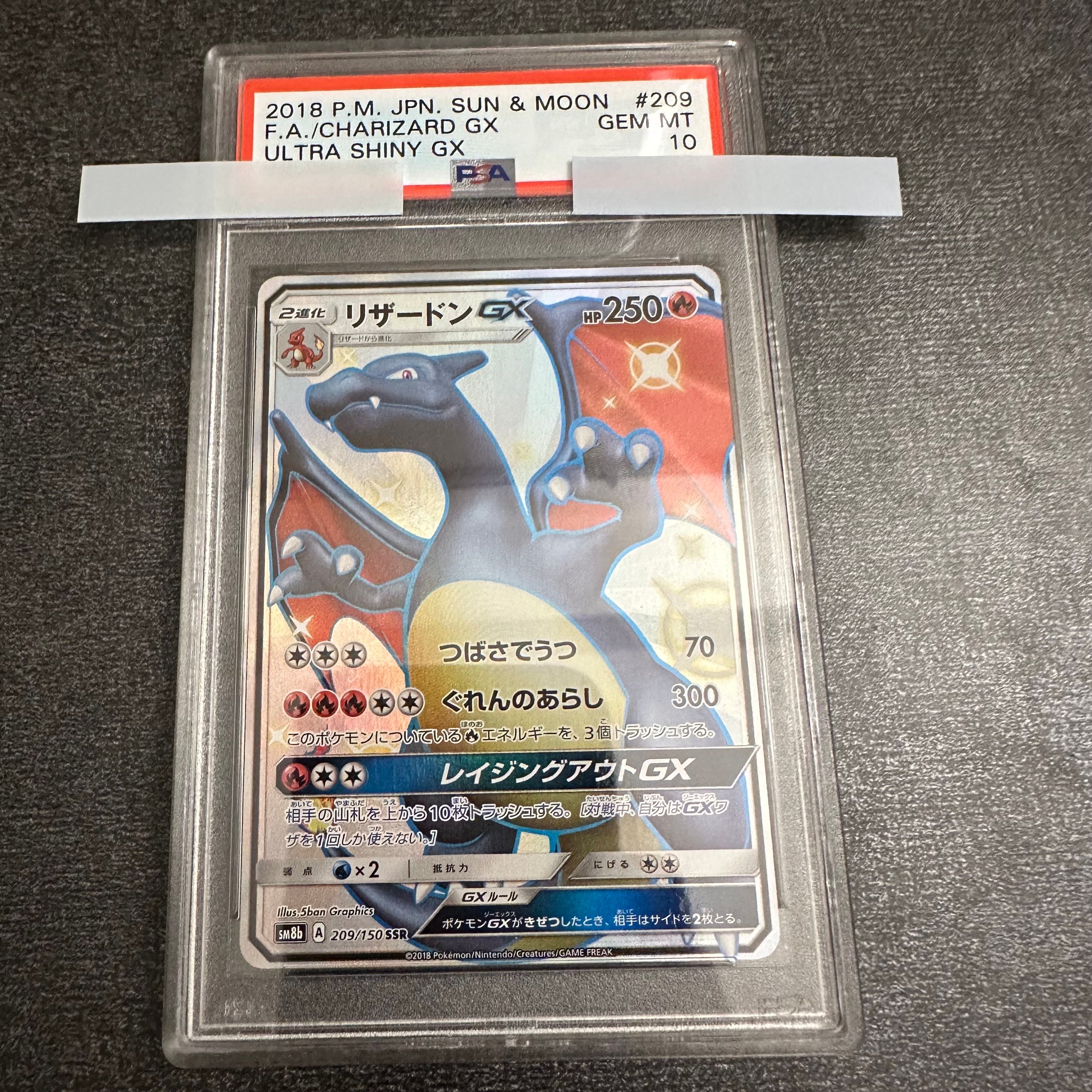 リザードンGX SSR[SM8b 209/150](ハイクラスパック「GXウルトラシャイニー」)