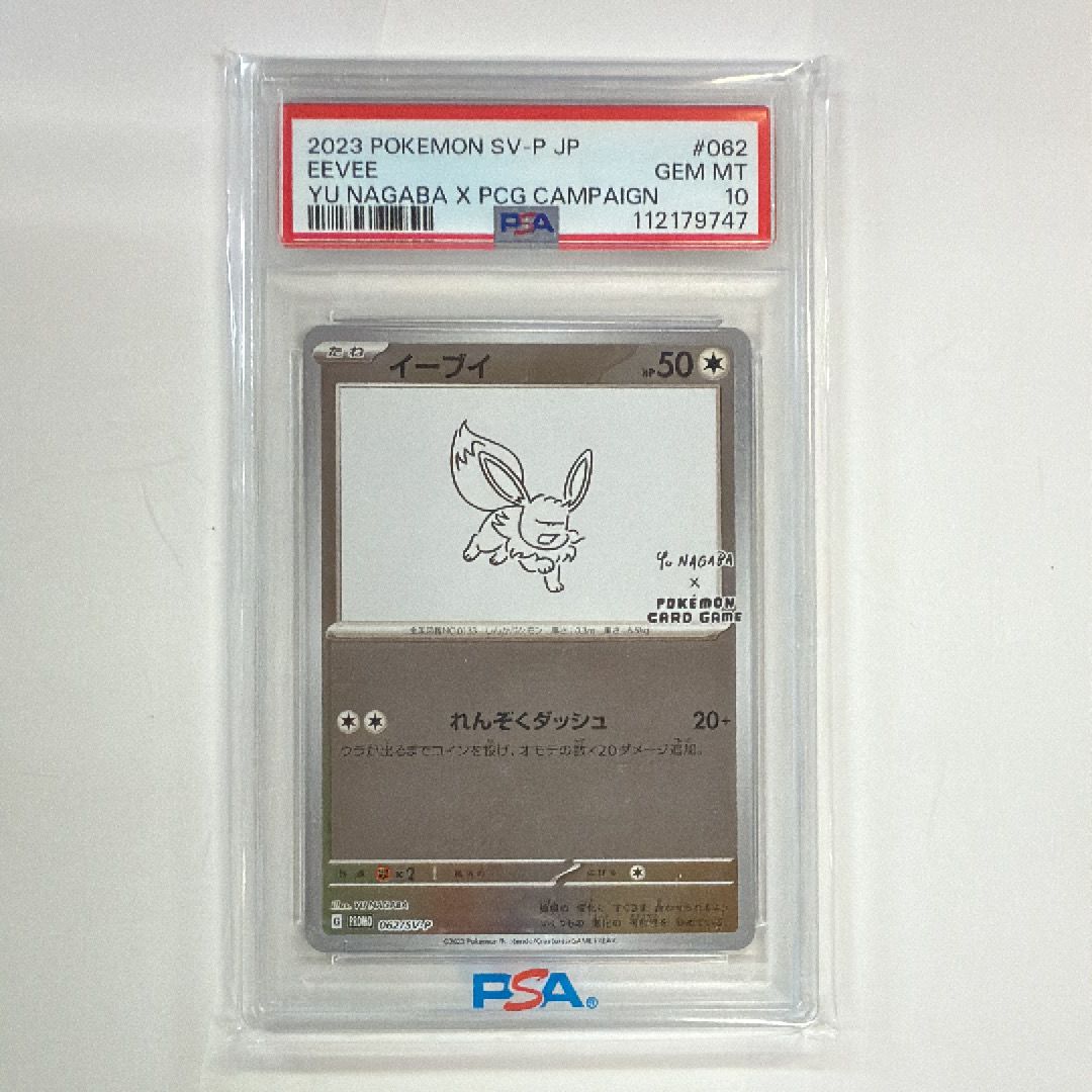 イーブイ: プロモ [SV-P 062](「YU NAGABA×ポケモンカードゲーム」プロモーションカード「SV-P」)
