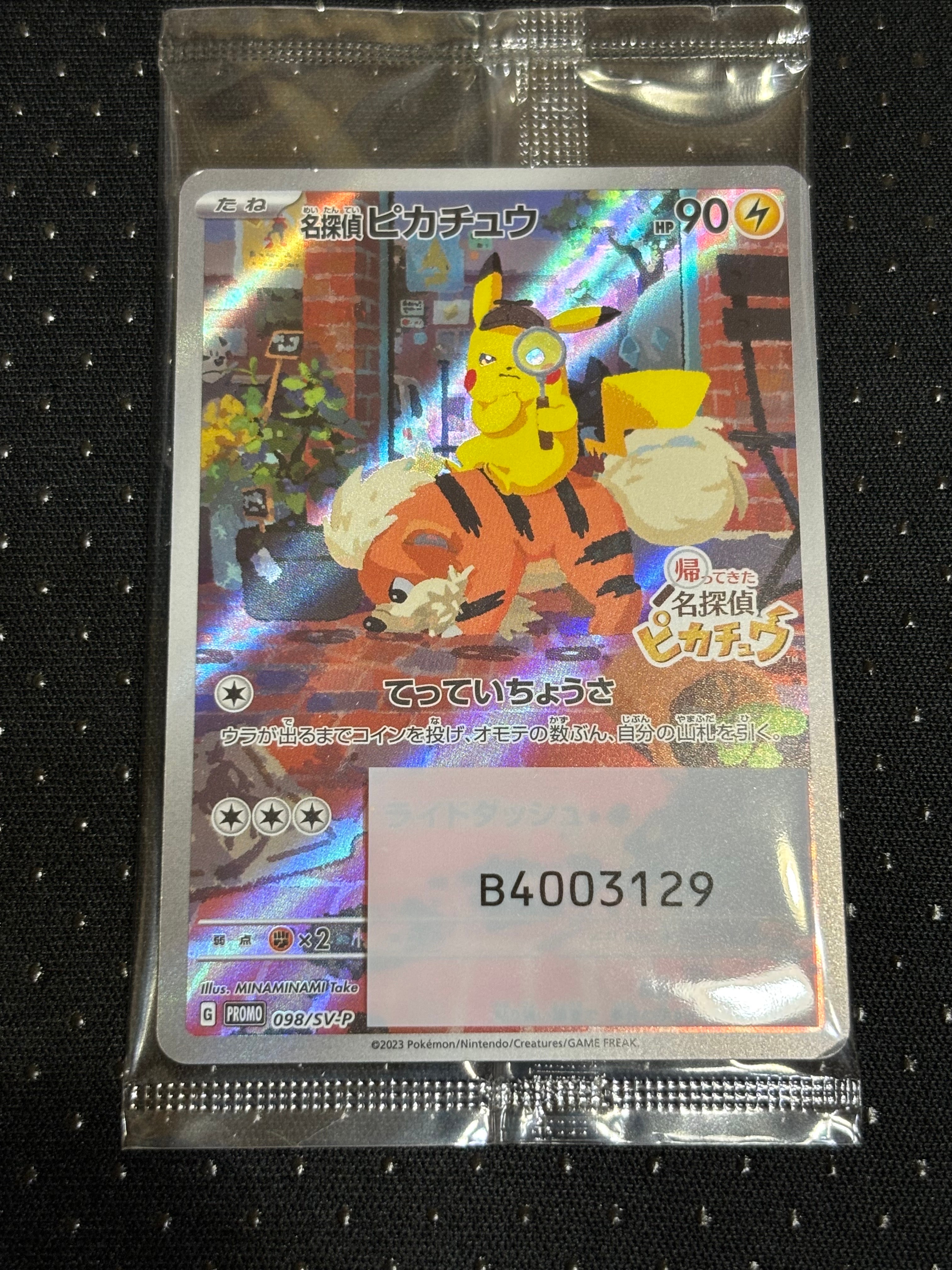 名探偵ピカチュウ: プロモ [SV-P 098](プロモーションカード「SV-P」)