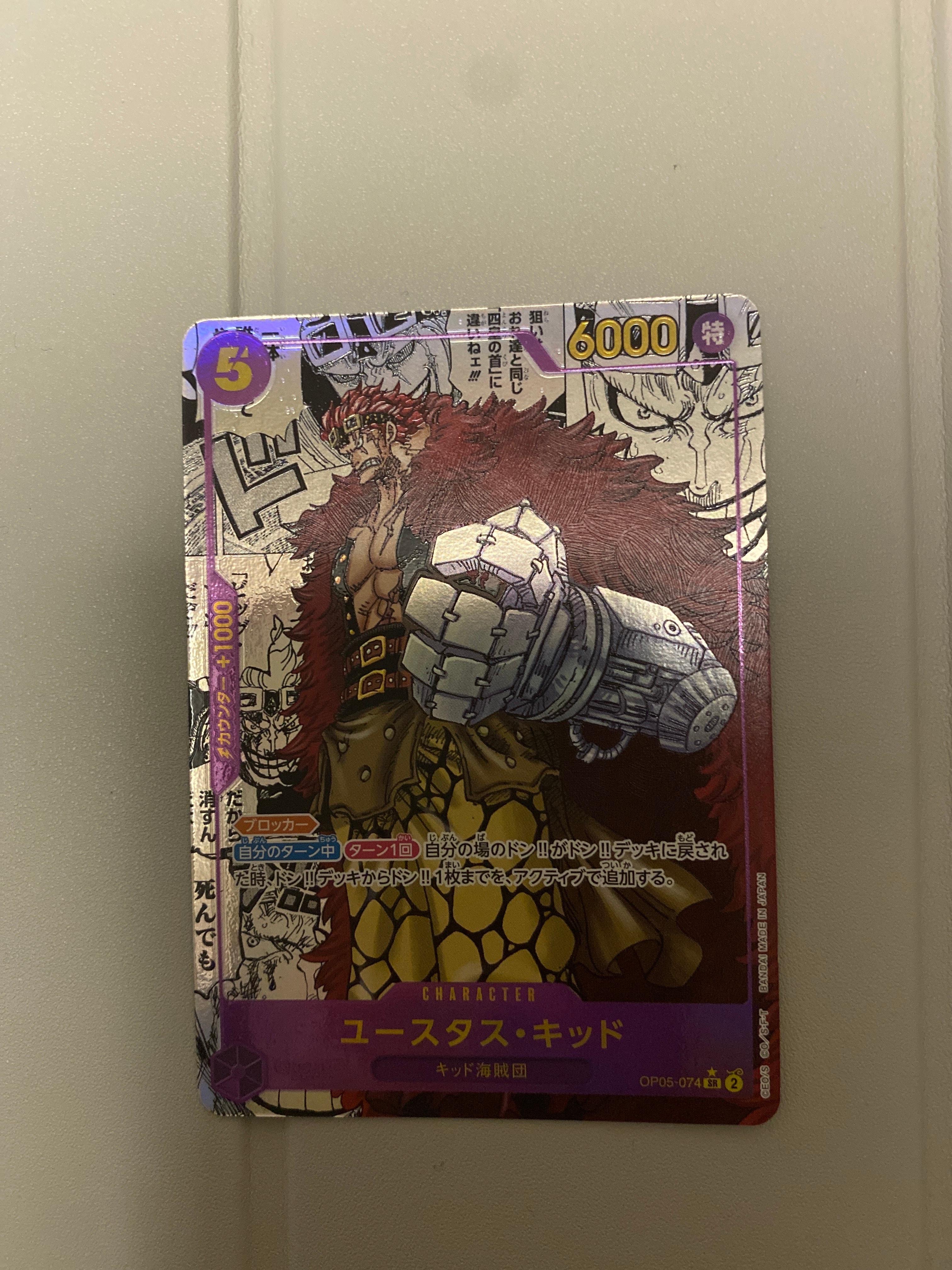 ユースタス・キッド SR-SP (コミパラ) [OP05-074](ブースターパック「新時代の主役」)