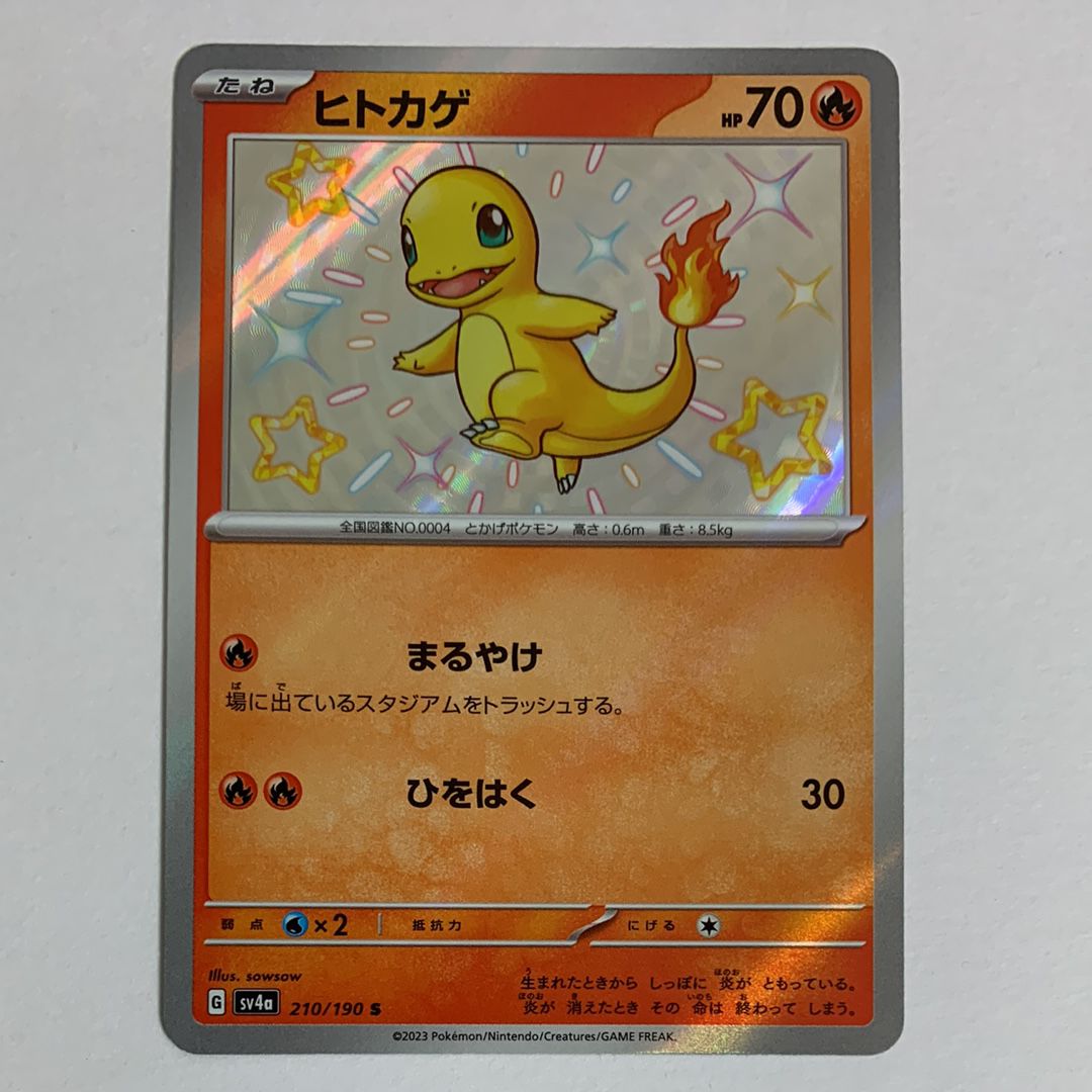 ヒトカゲ S[SV4a 210/190](ハイクラスパック「シャイニートレジャーex」)