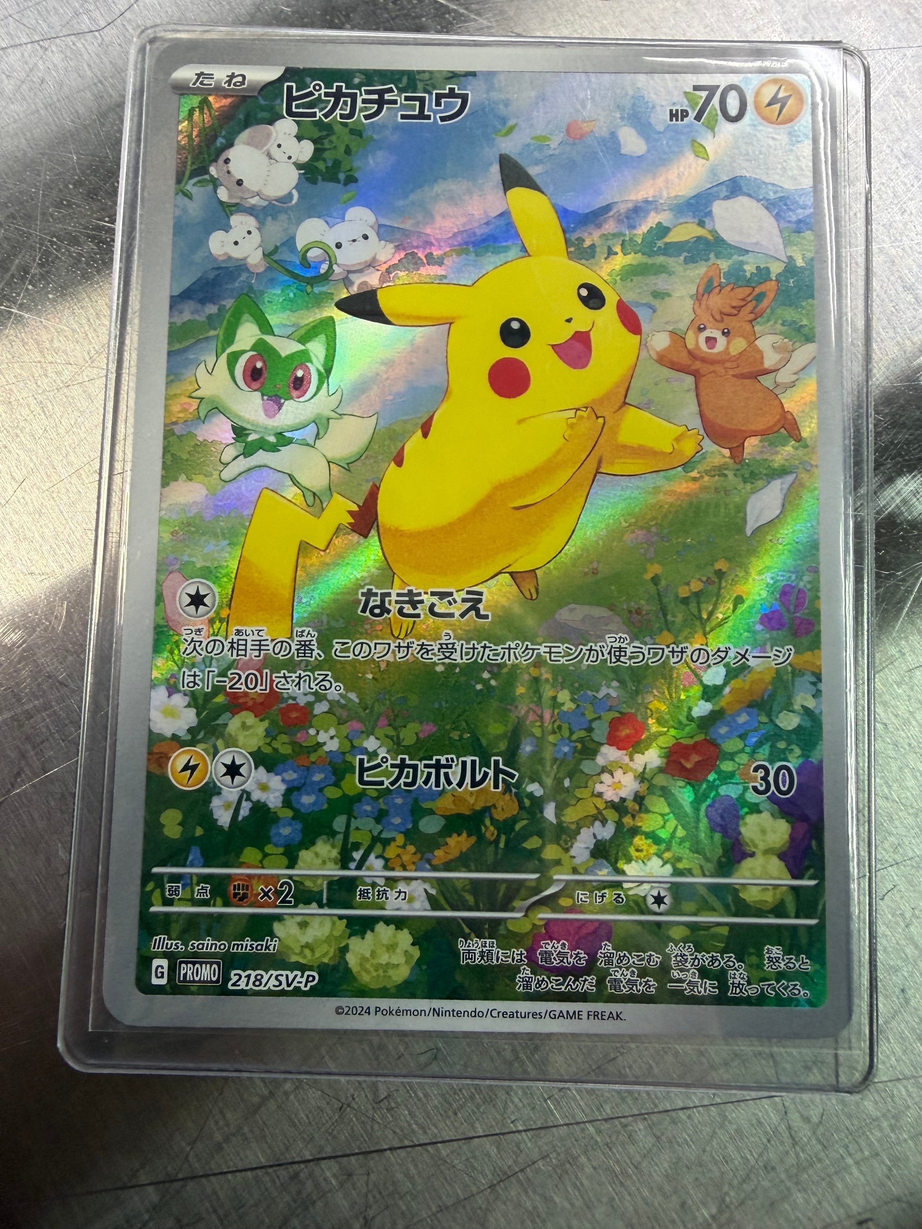 ピカチュウ P [SV-P 218](プロモカードパック「ポケカの夏がキタ!プロモカードGetキャンペーン!」)