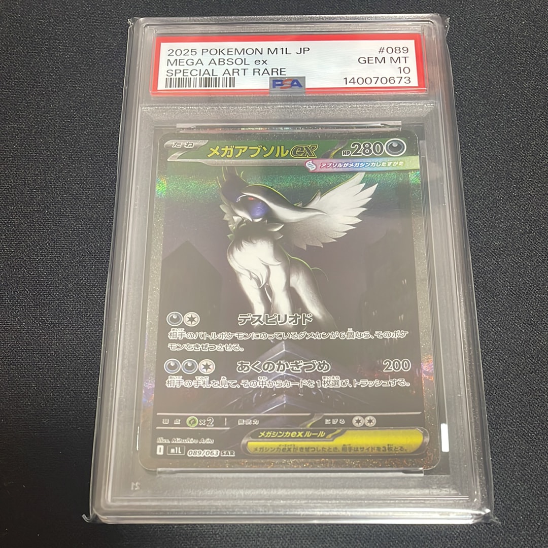 メガアブソルex SAR [M1L 089/063](拡張パック「メガブレイブ」)
