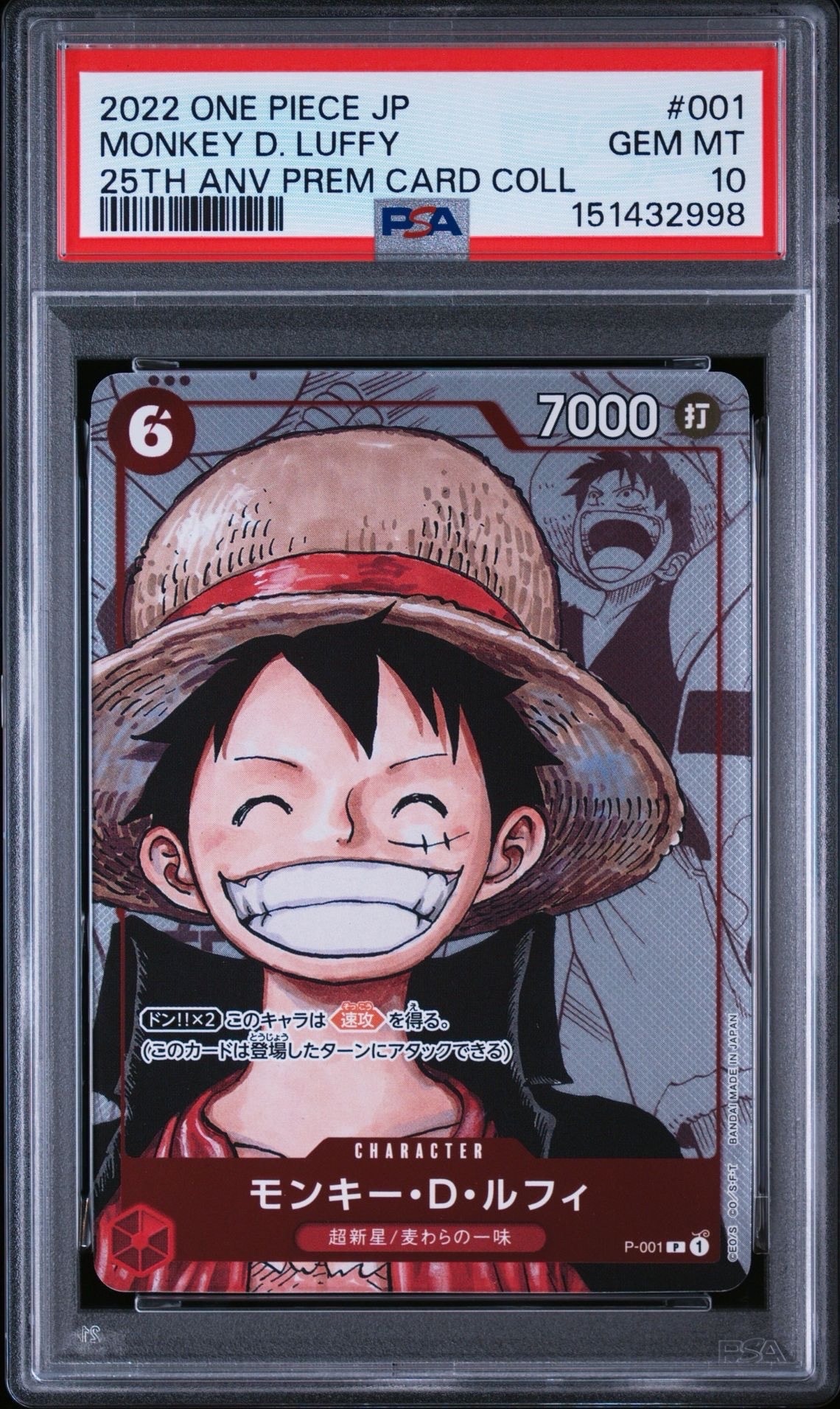 モンキー・D・ルフィ [P-001] (プロモーションパック2022)の新品/中古