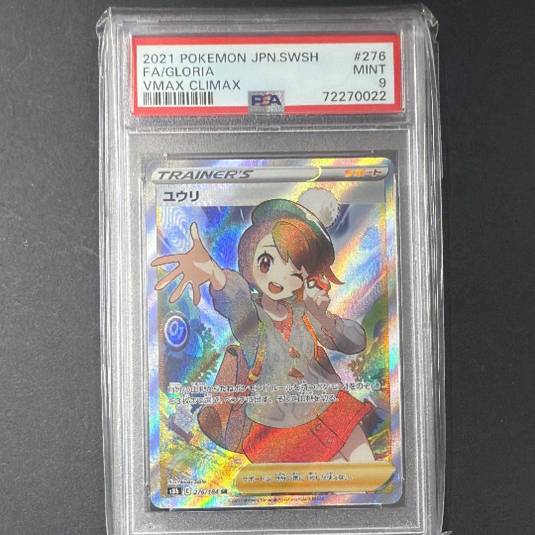 ユウリ SR[S8b 276/184](ハイクラスパック「VMAXクライマックス」)