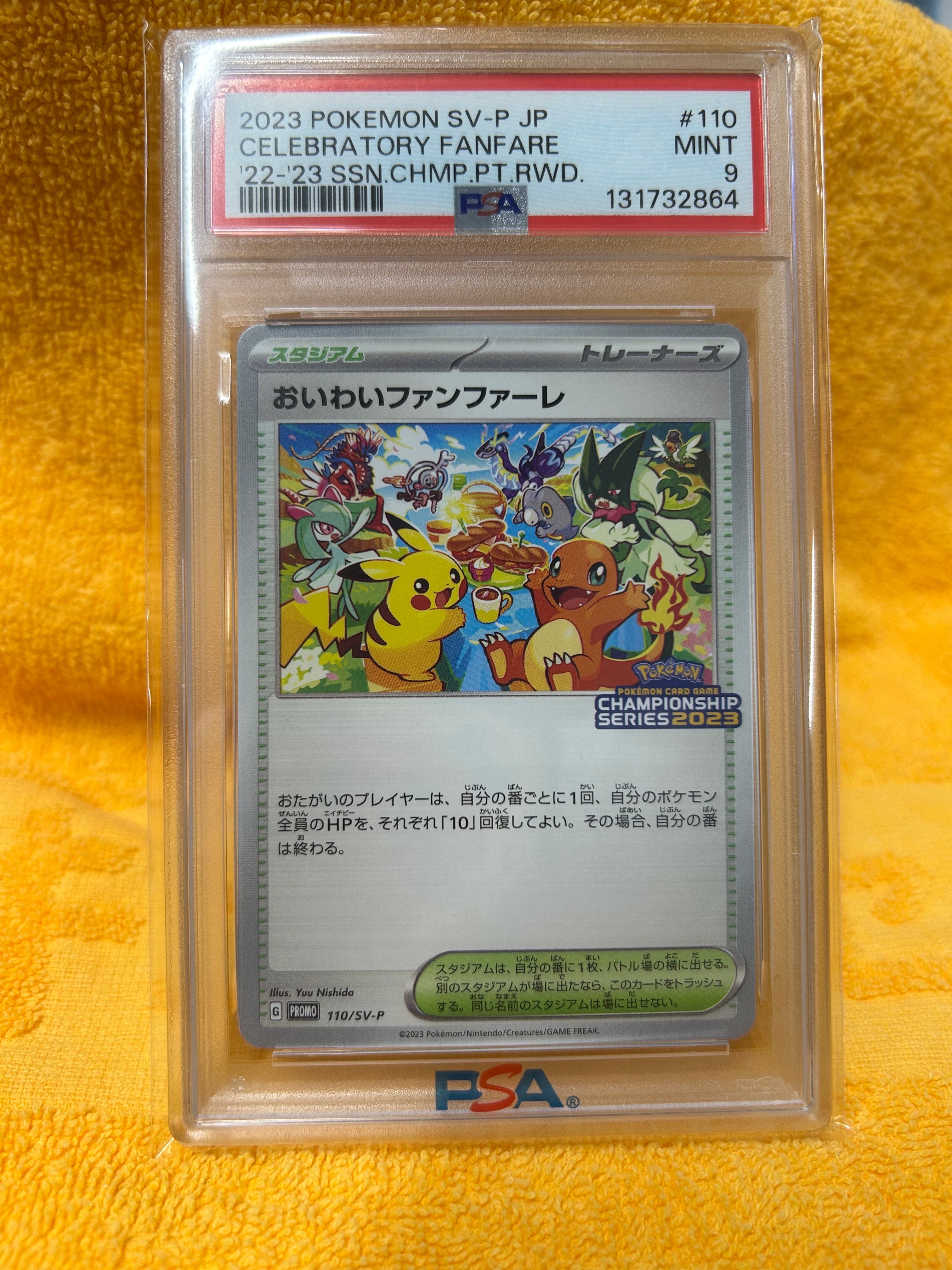 PSA9】おいわいファンファーレ: プロモ P [SV-P 110](プロモーション