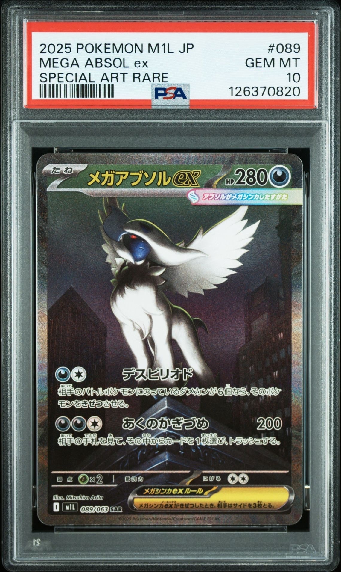 メガアブソルex SAR [M1L 089/063](拡張パック「メガブレイブ」)
