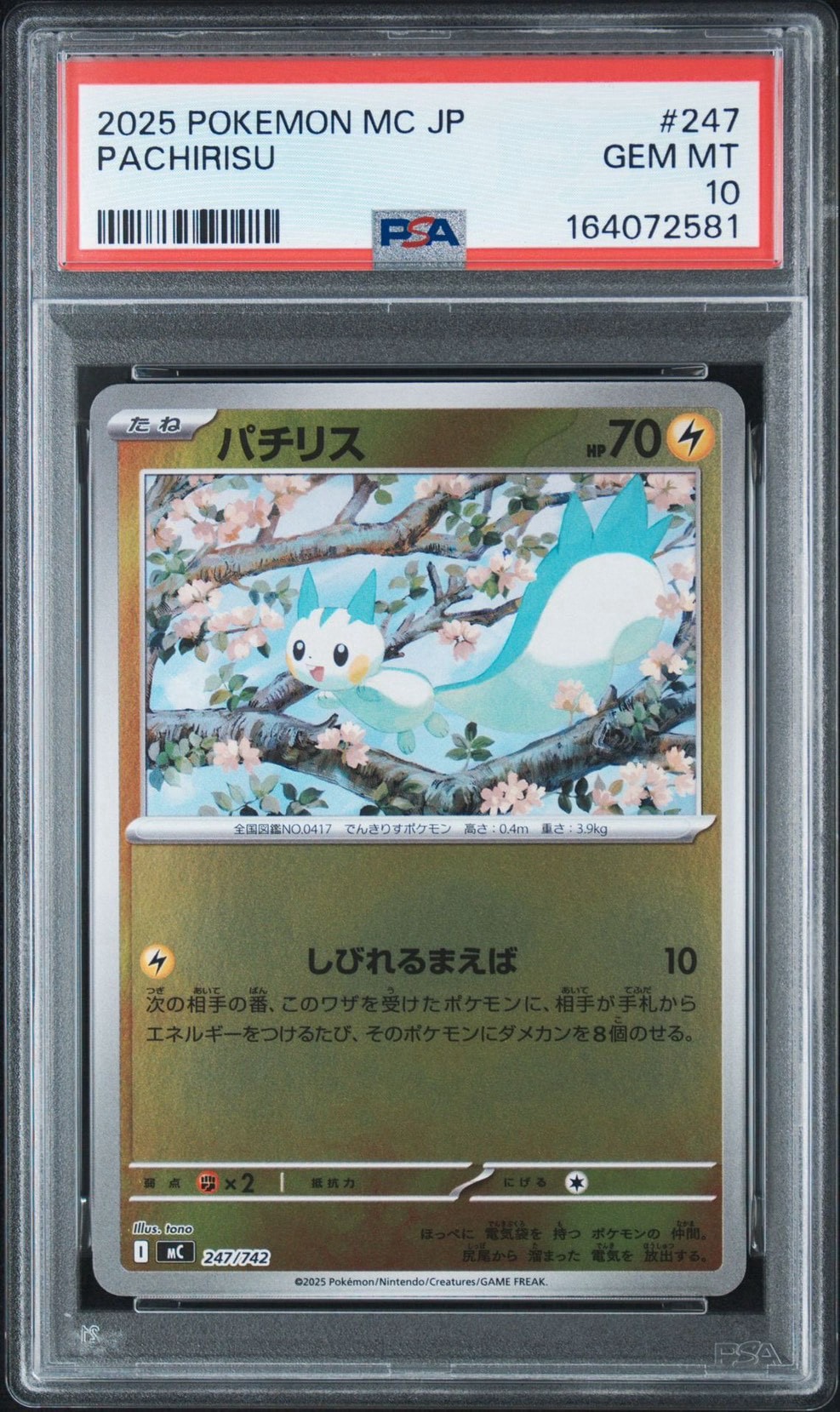 パチリス :ミラー [MC 247/742](スタートデッキ100「バトルコレクション」)