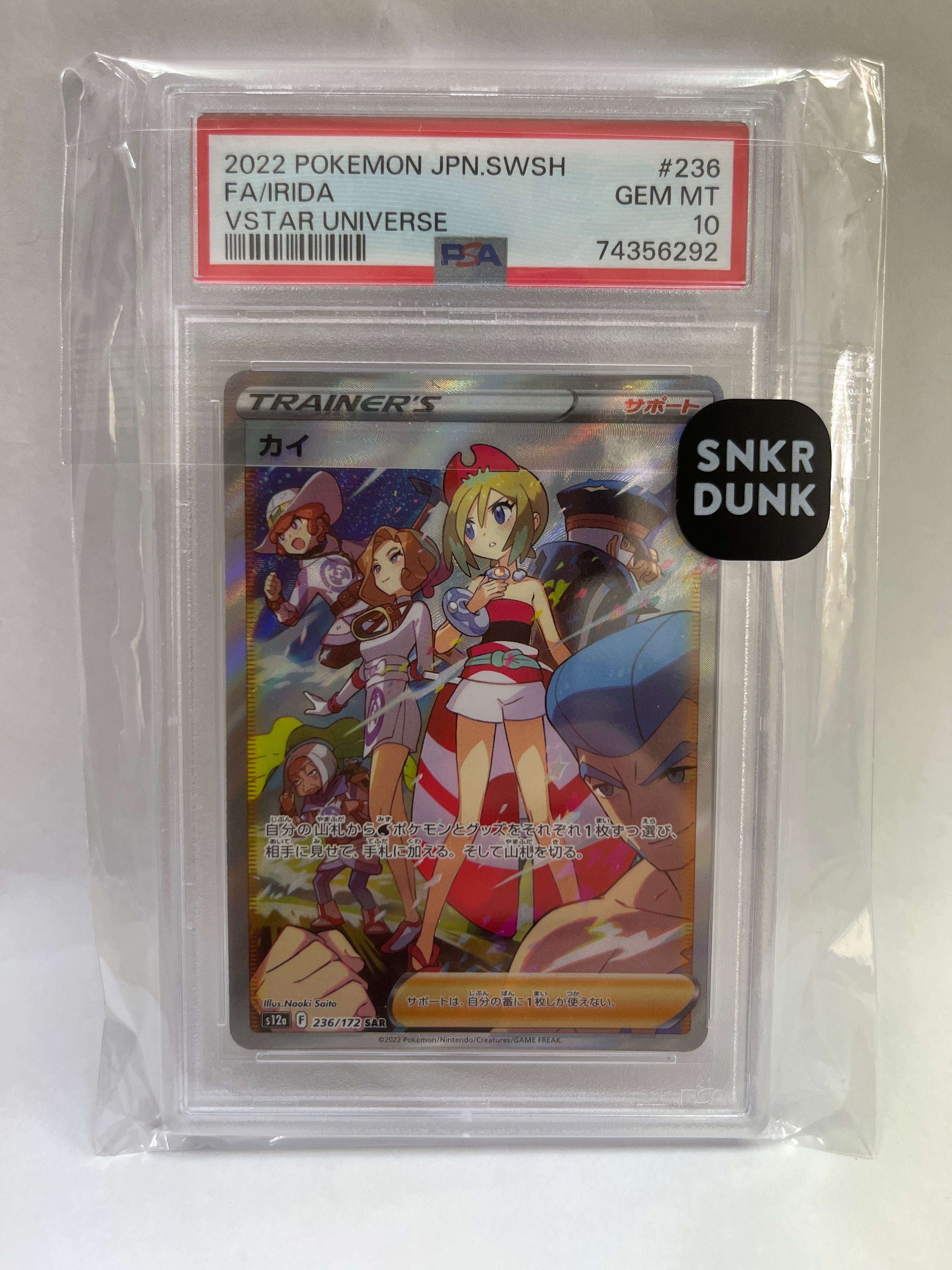 カイ SAR[s12a 236/172](ハイクラスパック「VSTARユニバース」)