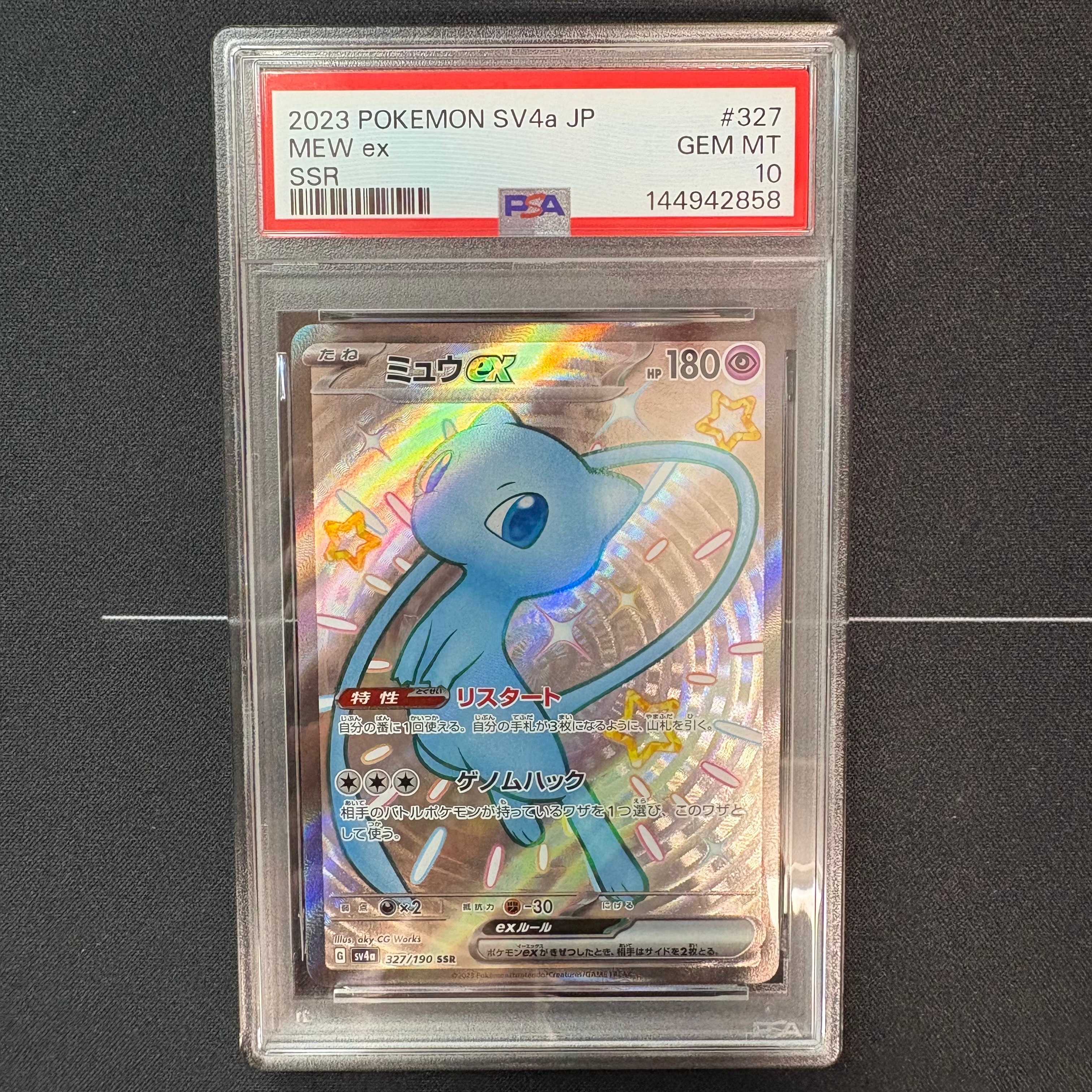 PSA10】ミュウex SSR [SV4a 327/190](ハイクラスパック「シャイニー