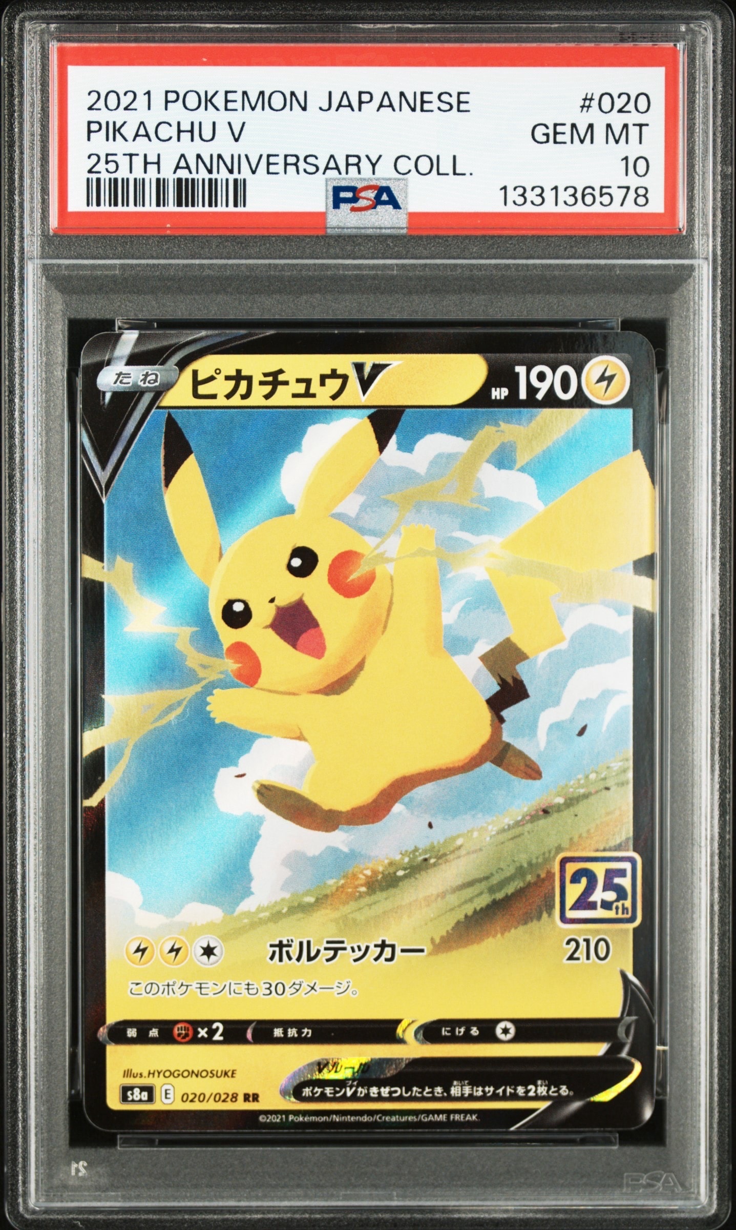 ピカチュウV RR[s8a 020/028](拡張パック「25th アニバーサリーコレクション」)