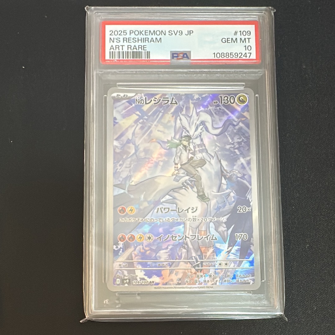 Nのレシラム AR [SV9 109/100](拡張パック「バトルパートナーズ」)