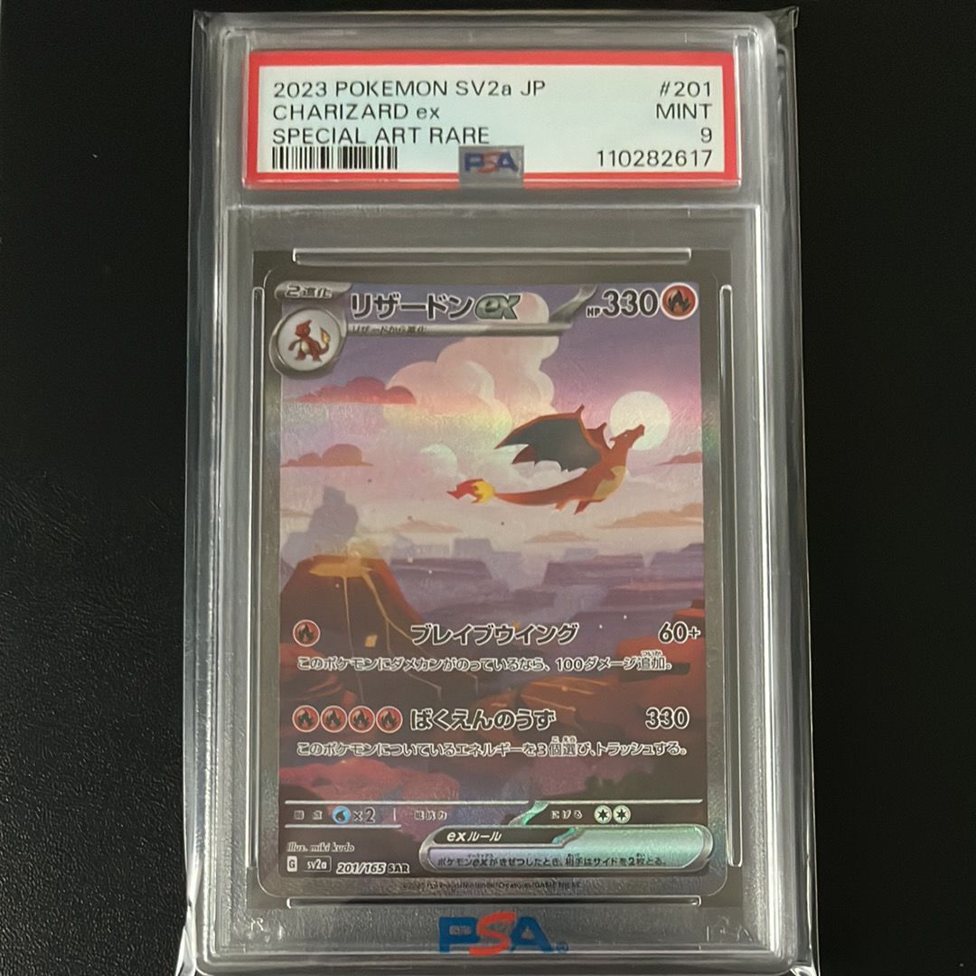 リザードンex SAR [SV2a 201/165](強化拡張パック「ポケモンカード151」)