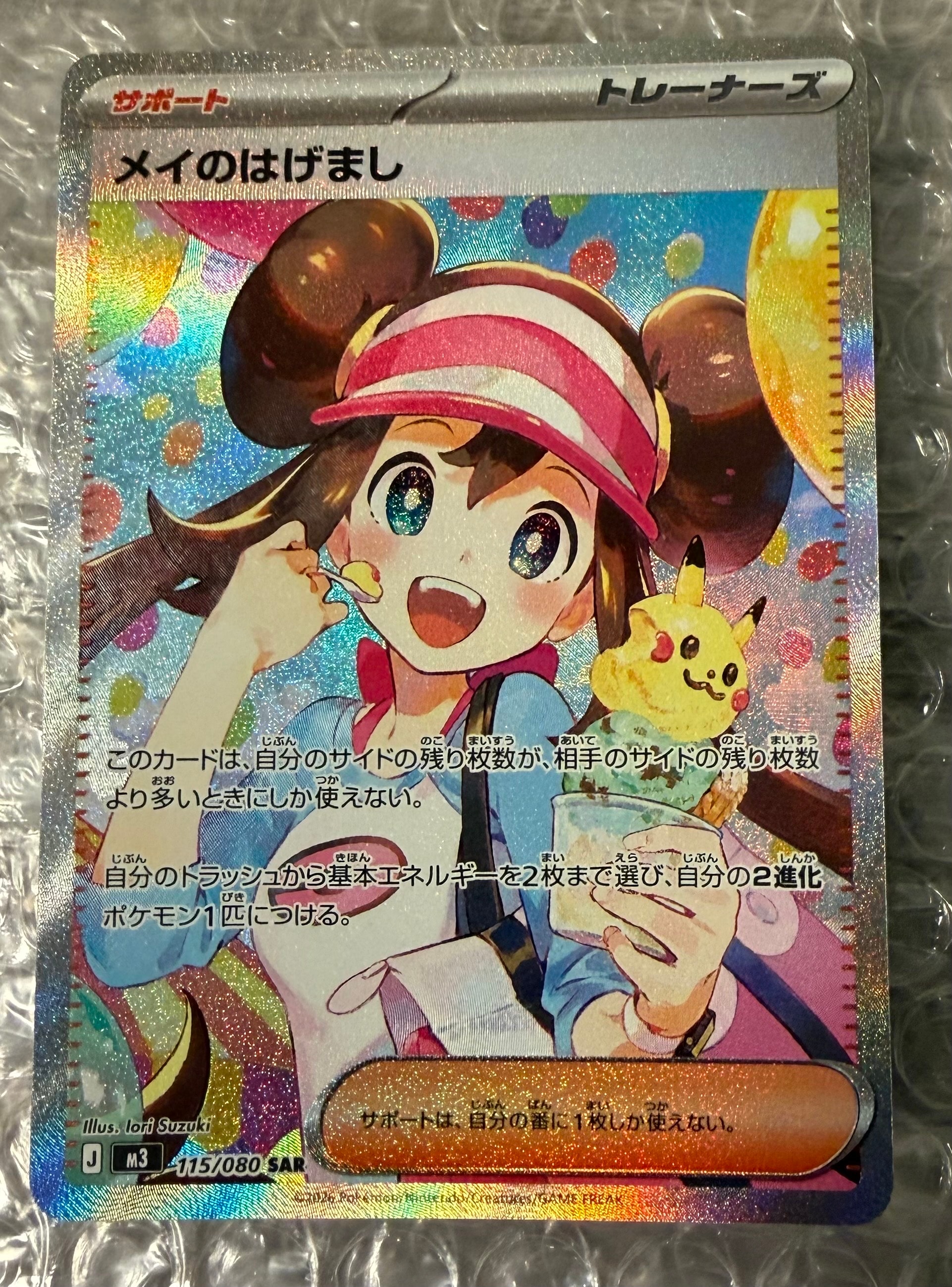 メイのはげまし SAR [M3 115/080](拡張パック「ムニキスゼロ」)