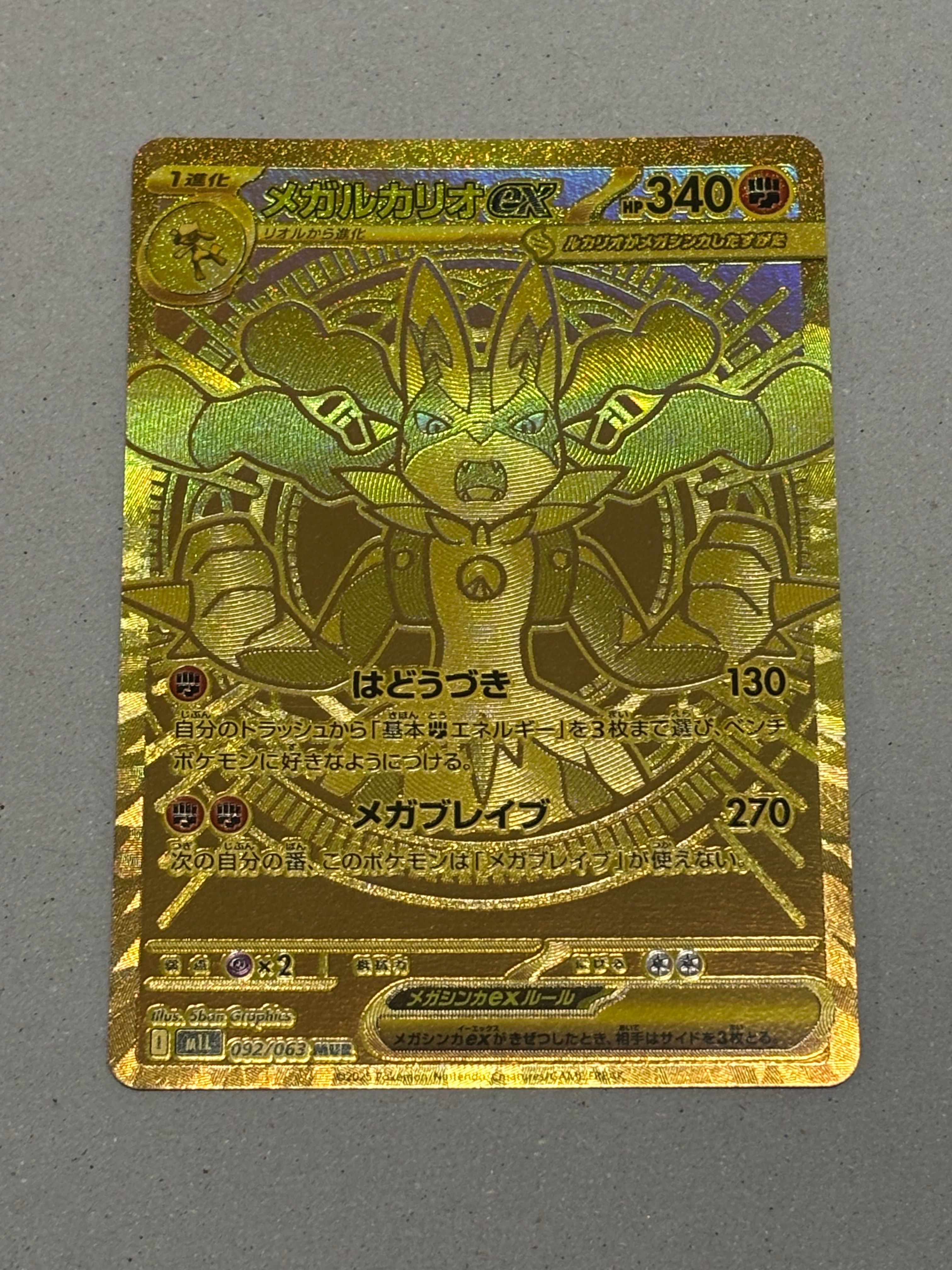 メガルカリオex MUR [M1L 092/063](拡張パック「メガブレイブ」)