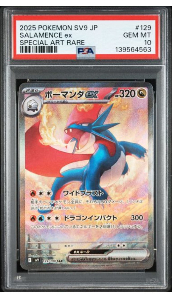 ボーマンダex SAR [SV9 129/100](拡張パック「バトルパートナーズ」)