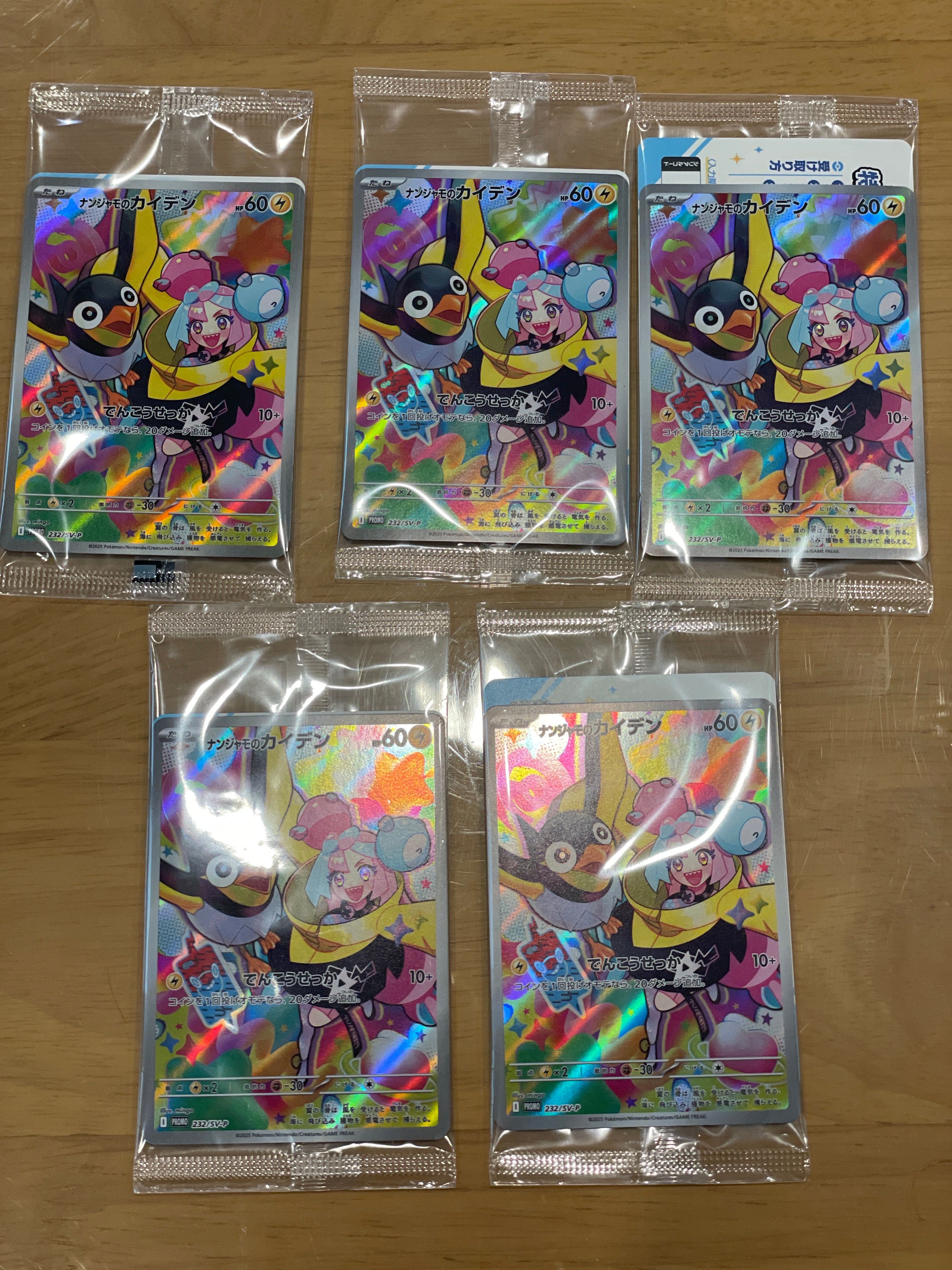 ナンジャモのカイデン P [SV-P 232](プロモーションカード「拡張パック バトルパートナーズ Box購入キャンペーン」)