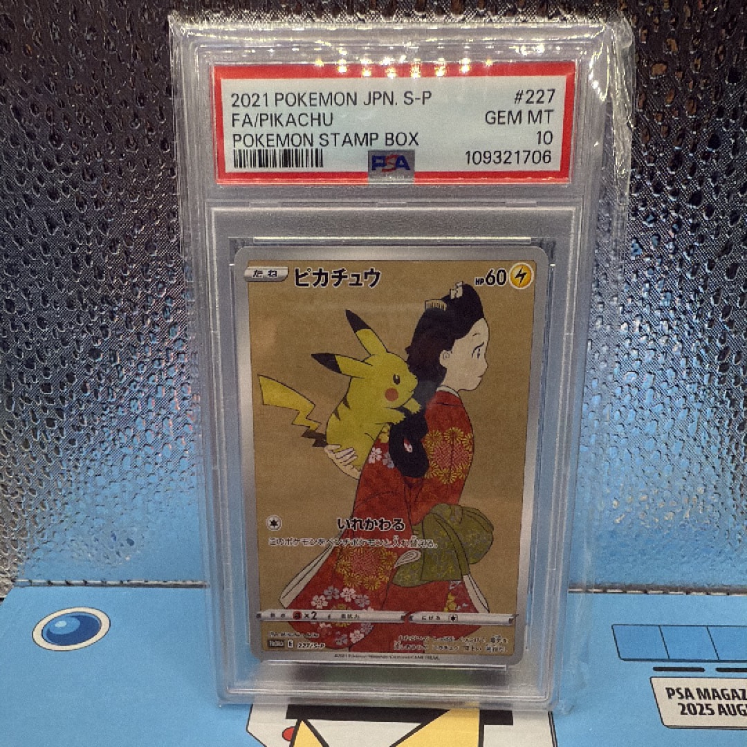 ピカチュウ: プロモ[S-P 227](プロモーションカード 「ポケモン切手BOX 見返り美人・月に雁セット」)