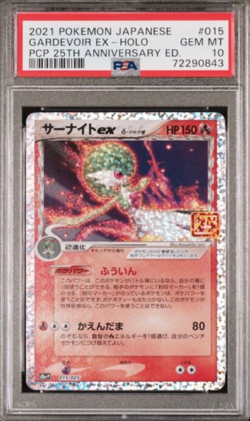 サーナイトex δ-デルタ種 P [S8a-P 015/025](プロモカードパック「25th ANNIVERSARY edition」)