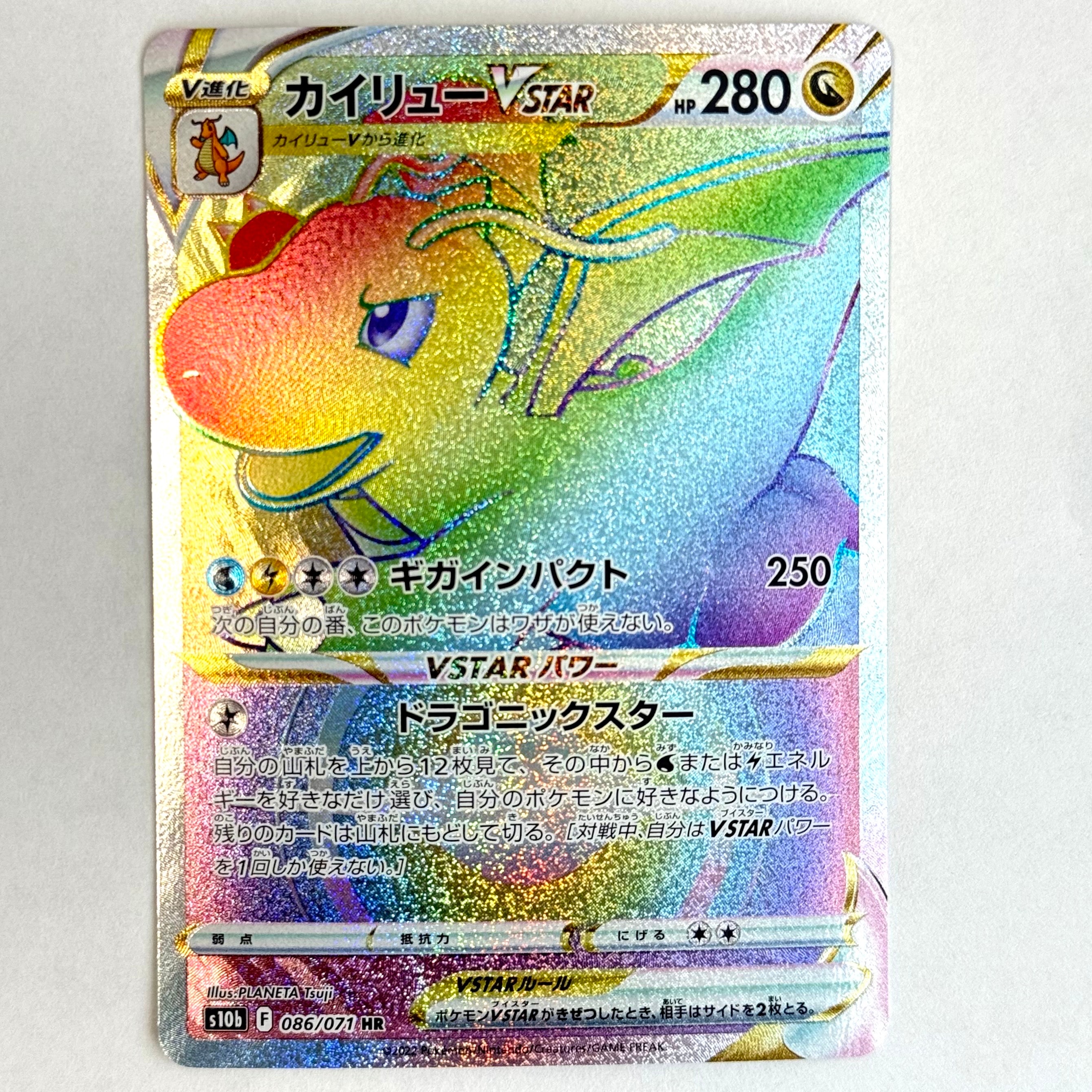 カイリューVSTAR HR[S10b 086/071](強化拡張パック「Pokemon GO」)