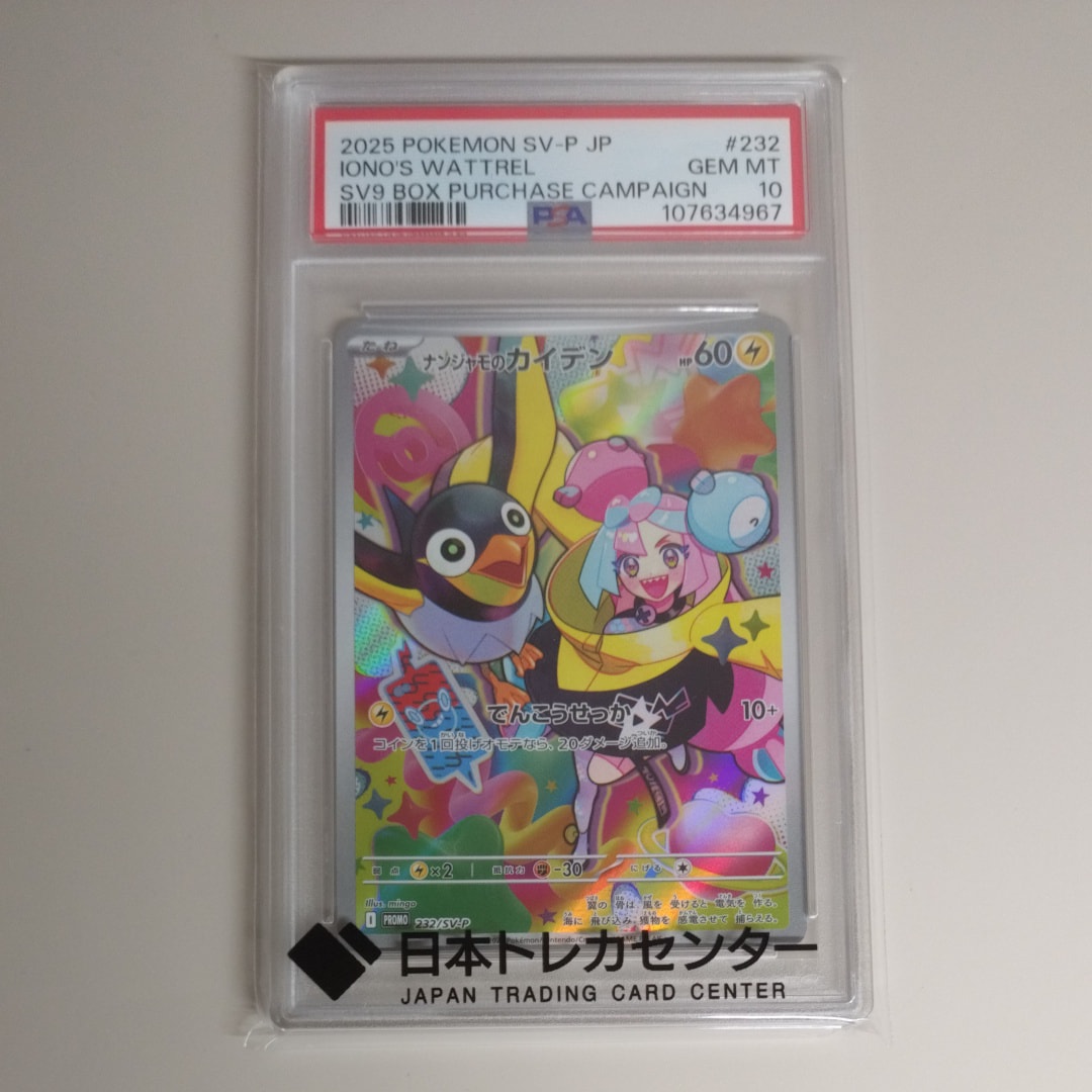 ナンジャモのカイデン P [SV-P 232](プロモーションカード「拡張パック